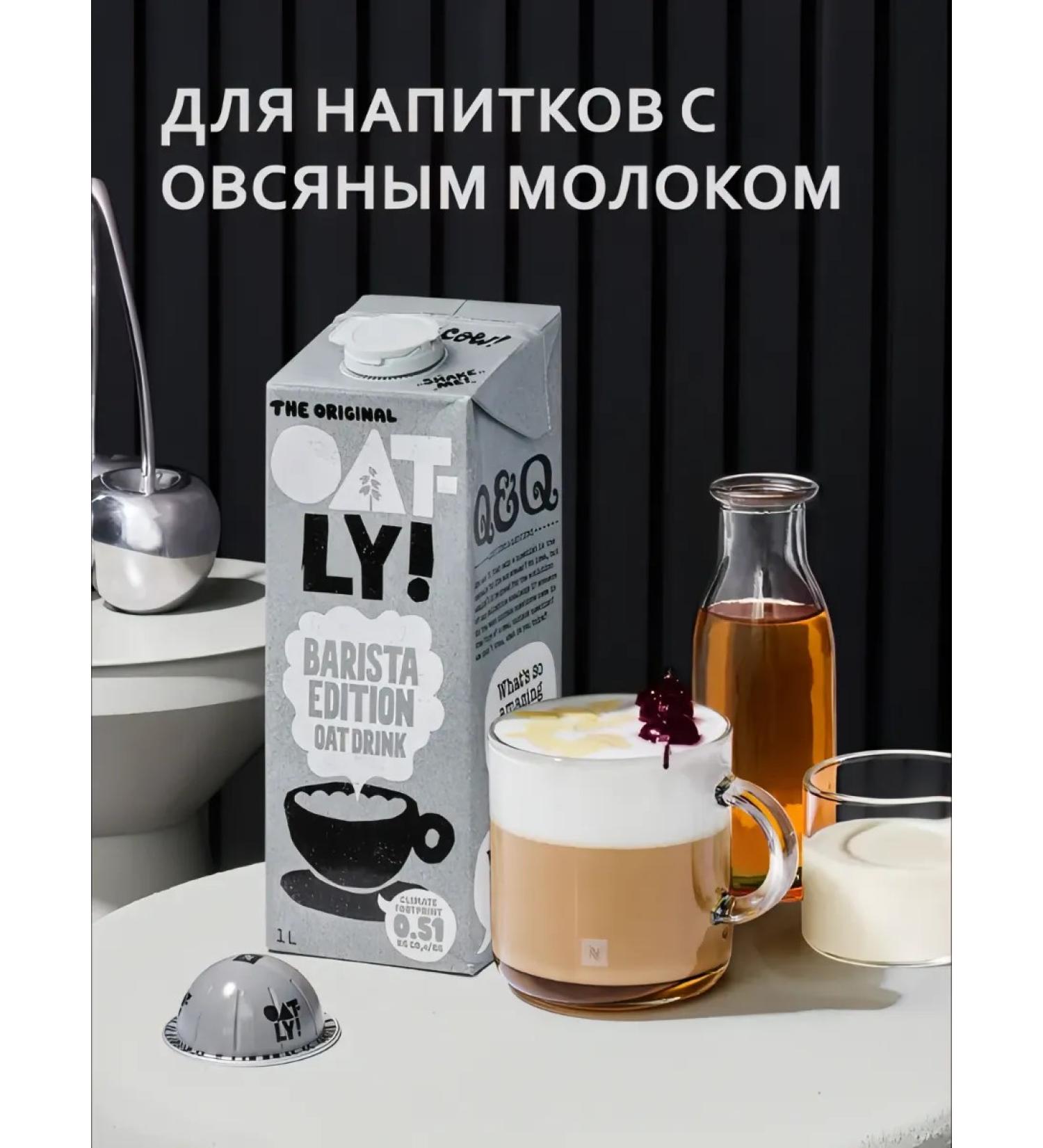 Nespresso Coffee in capsules Vertuo Oatly Barista Edition 80 ML
