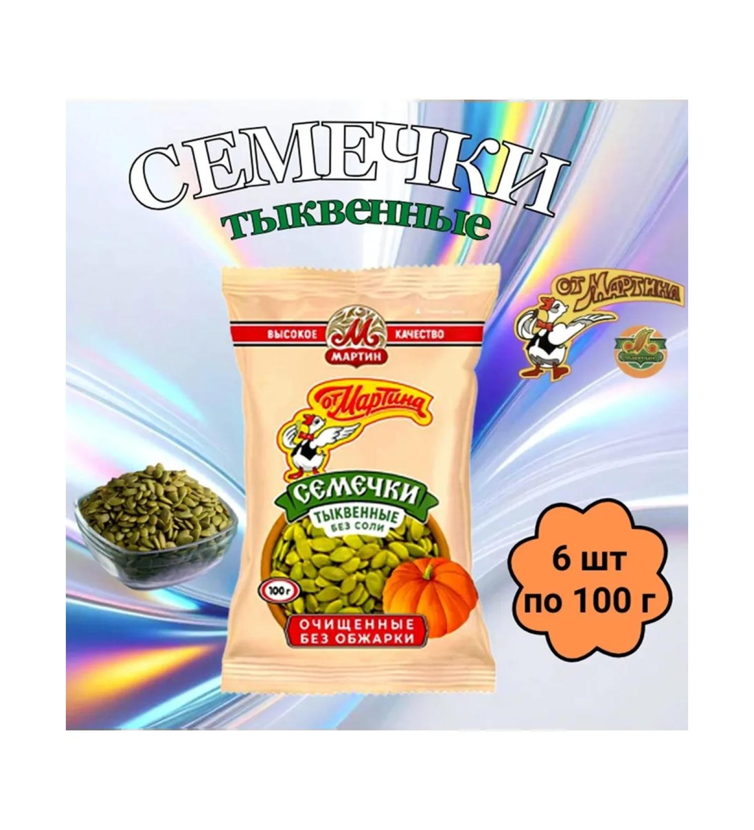 FROM MARTIN Seeds peeled without salt 6 pcs 100 g