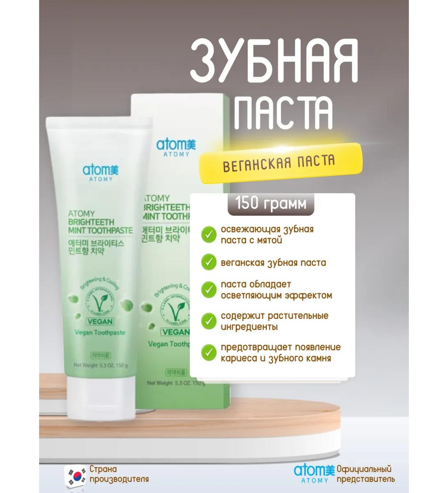 Atomy with MOM SVETA Korean vegan refreshing paste with mint atomi - Buy Online on GoSupps.com