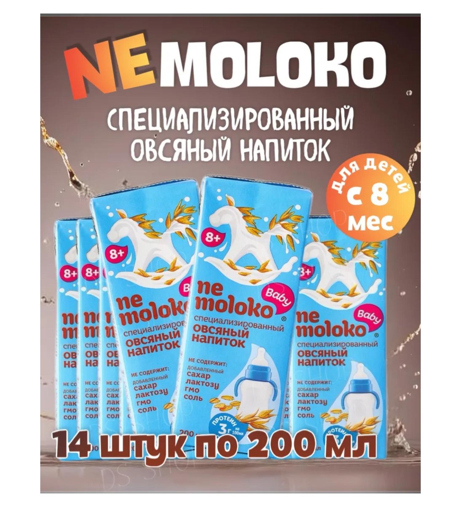 Nemoloko Oatmeal drink from 8 months 200 ml*14 pcs - Buy Online on GoSupps.com