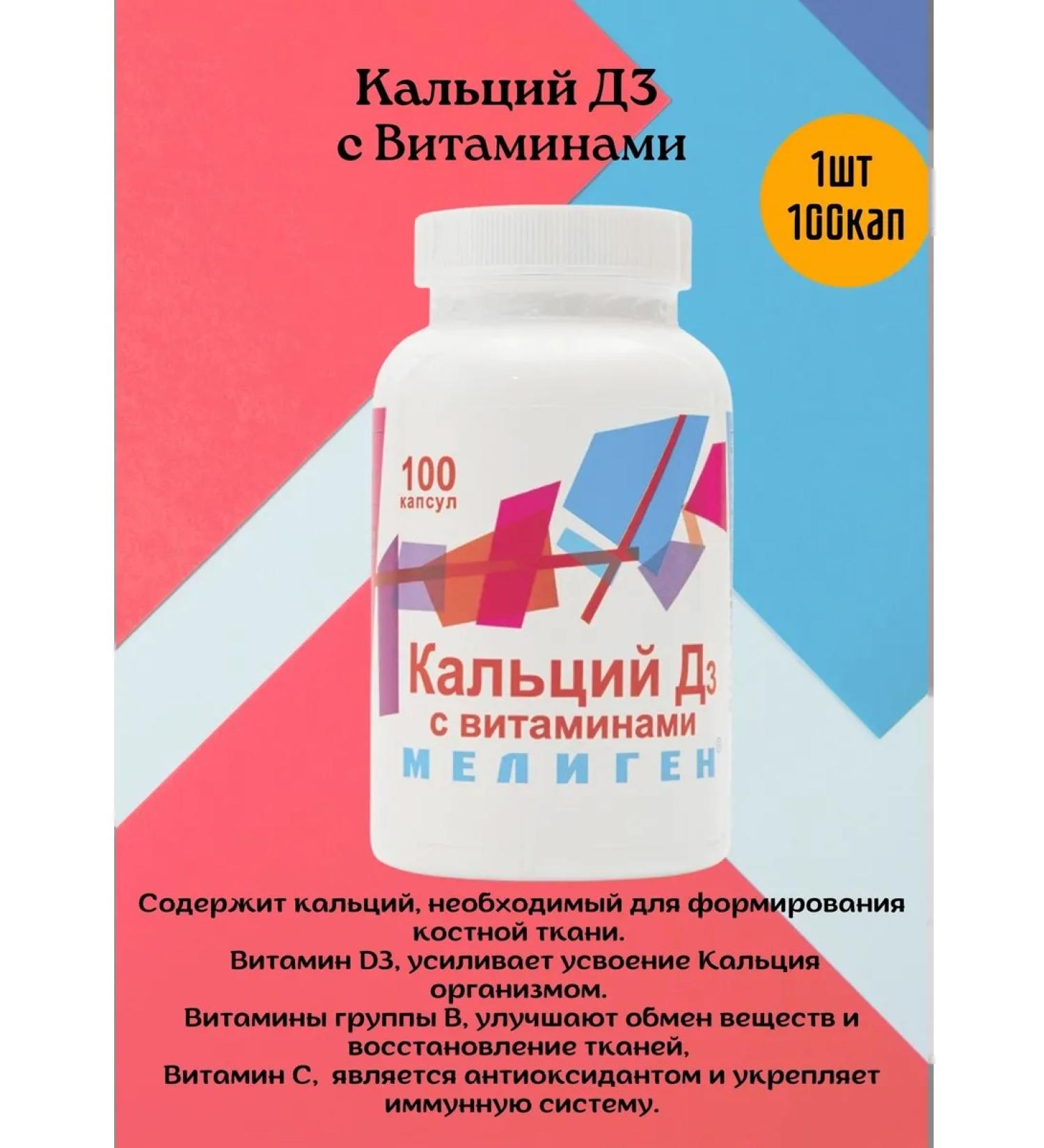 Meligen Calcium D3 with vitamins 100 caps - Buy Online on GoSupps.com