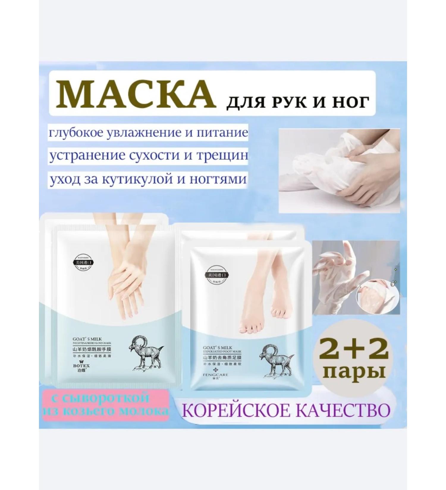 OSUFI Moisturizing masks for arms and legs 4 pairs - Buy Online on GoSupps.com