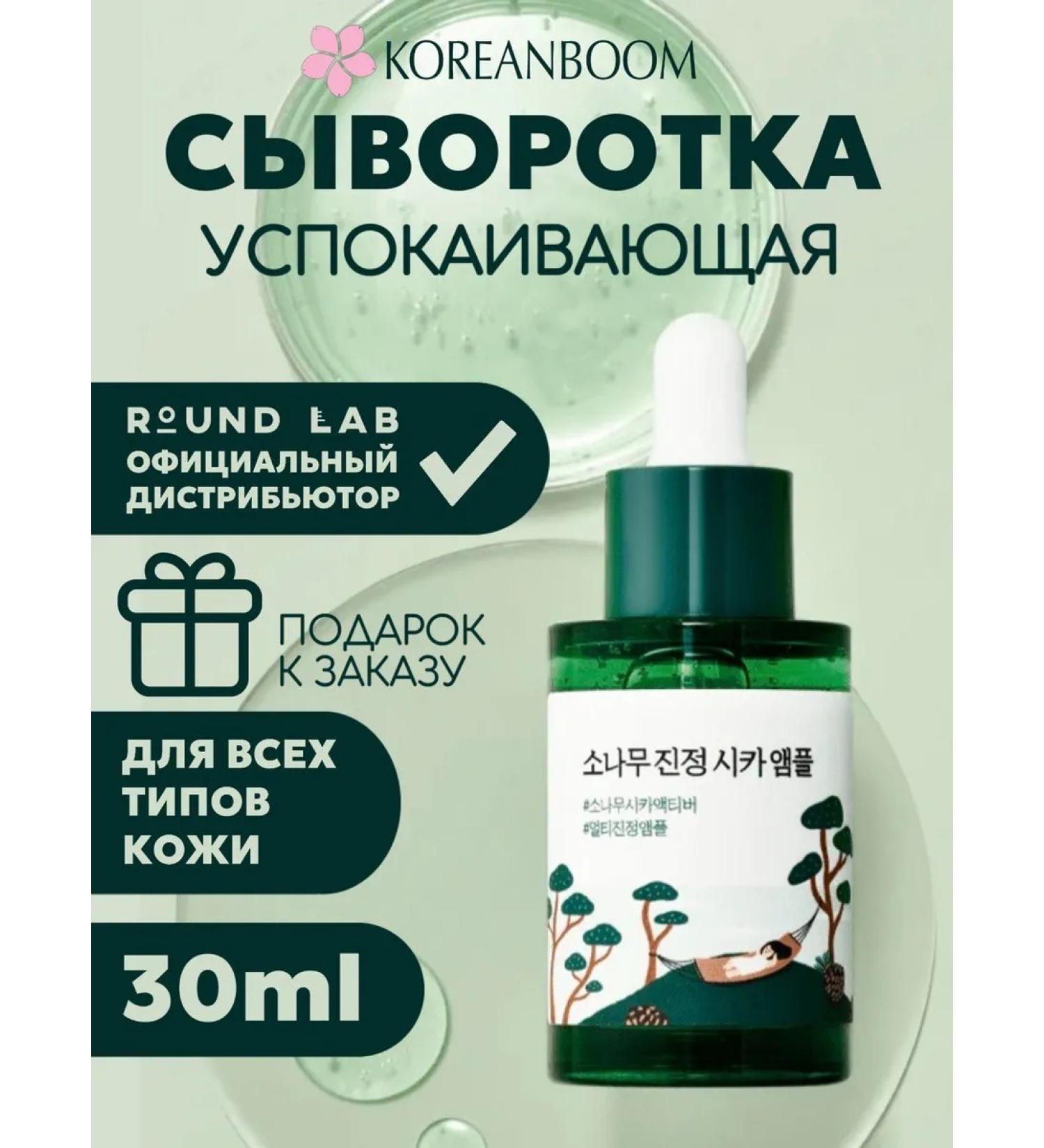 round lab Wederals with centella and pine extract - Buy Online on GoSupps.com