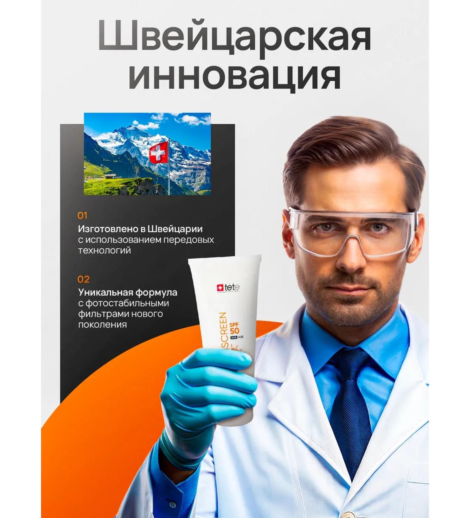 TETe Cosmeceutical Sunglass fluid face and body cream SPF 50 - Buy Online on GoSupps.com