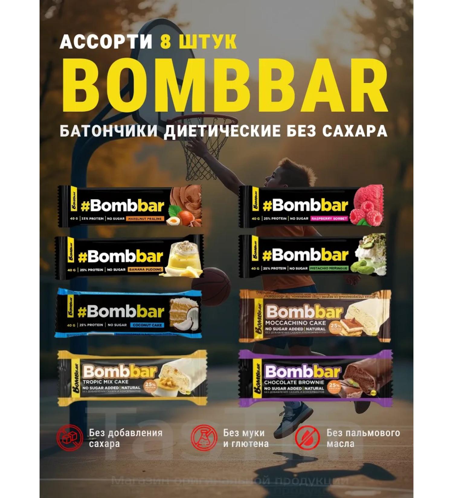 Bombard Bombard Assorted - Sweets without sugar 8pcs - Buy Online on GoSupps.com