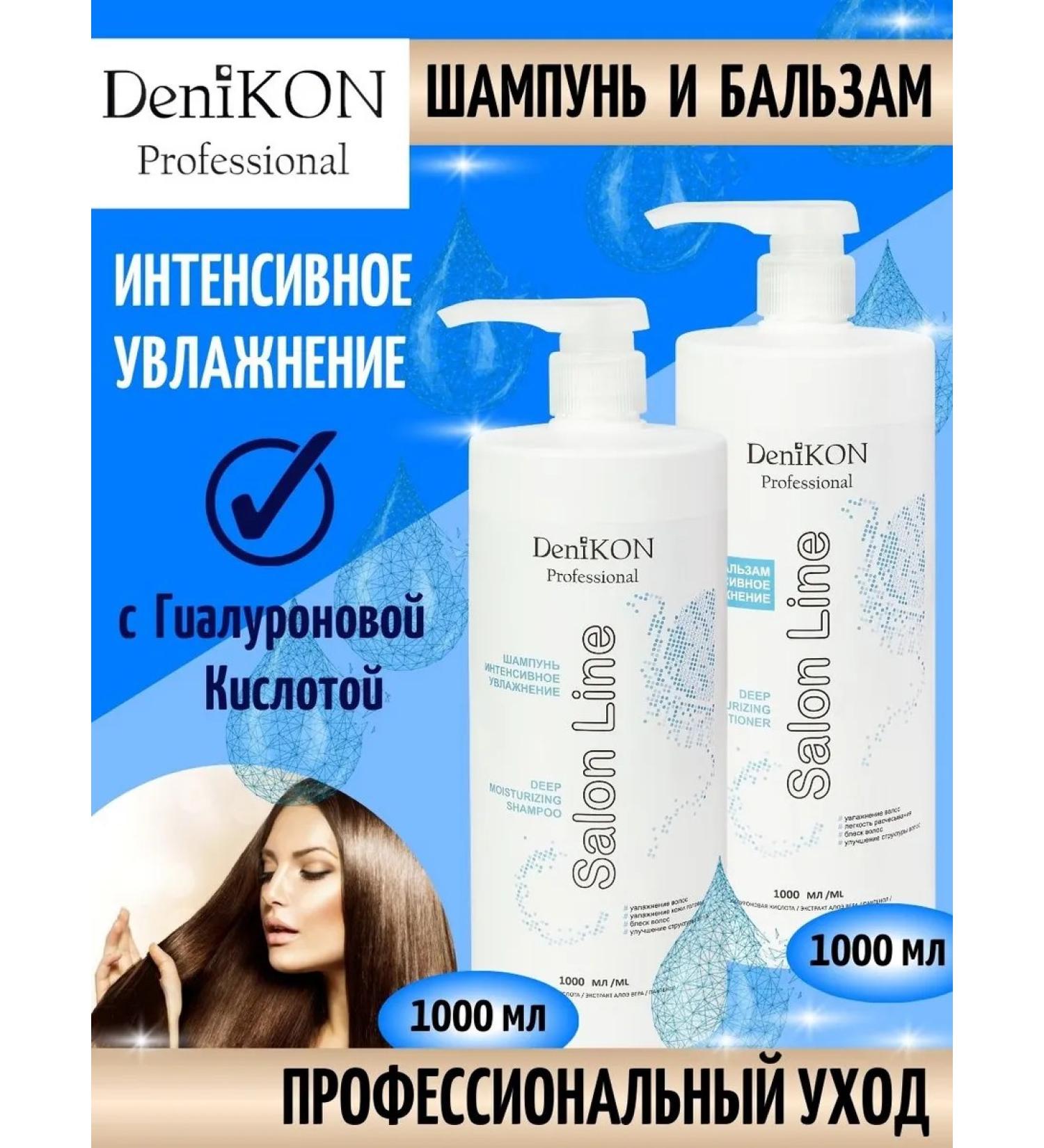 DeniKON Professional Shampoo and hair moisture balm - Buy Online on GoSupps.com