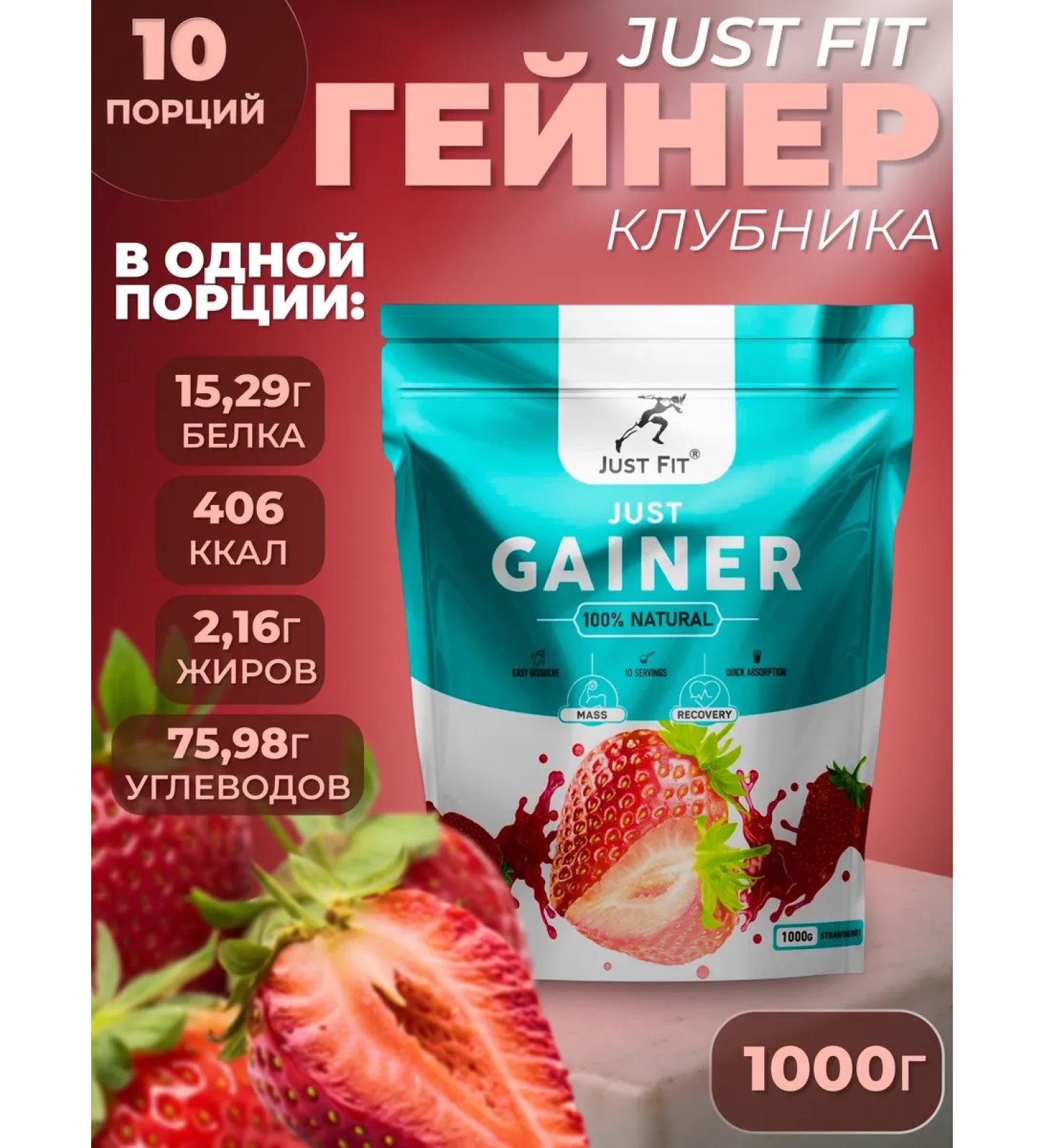 JUST FIT Heiner 1000g strawberries