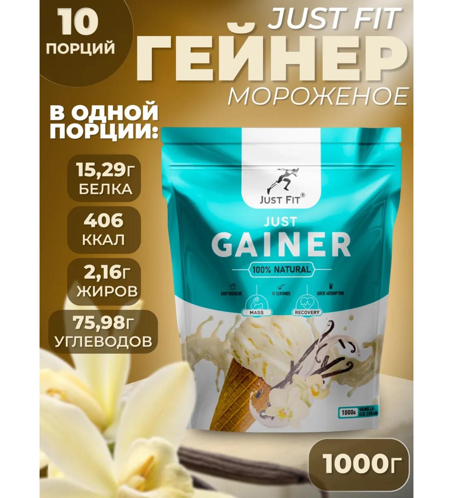 JUST FIT Heiner 1000g ice cream