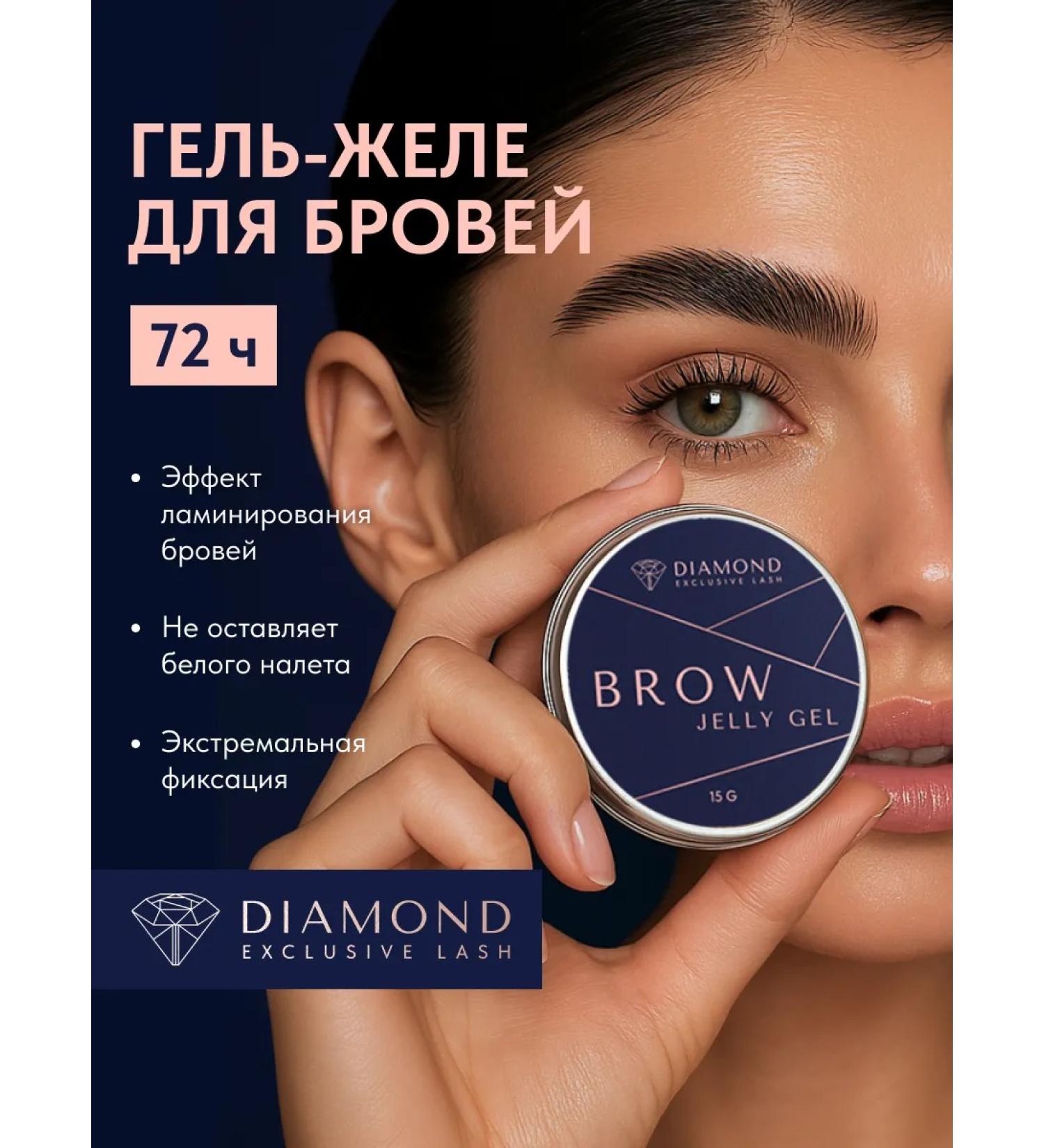 DIAMOND EXCLUSIVE LASH Diamond eyebrow gel