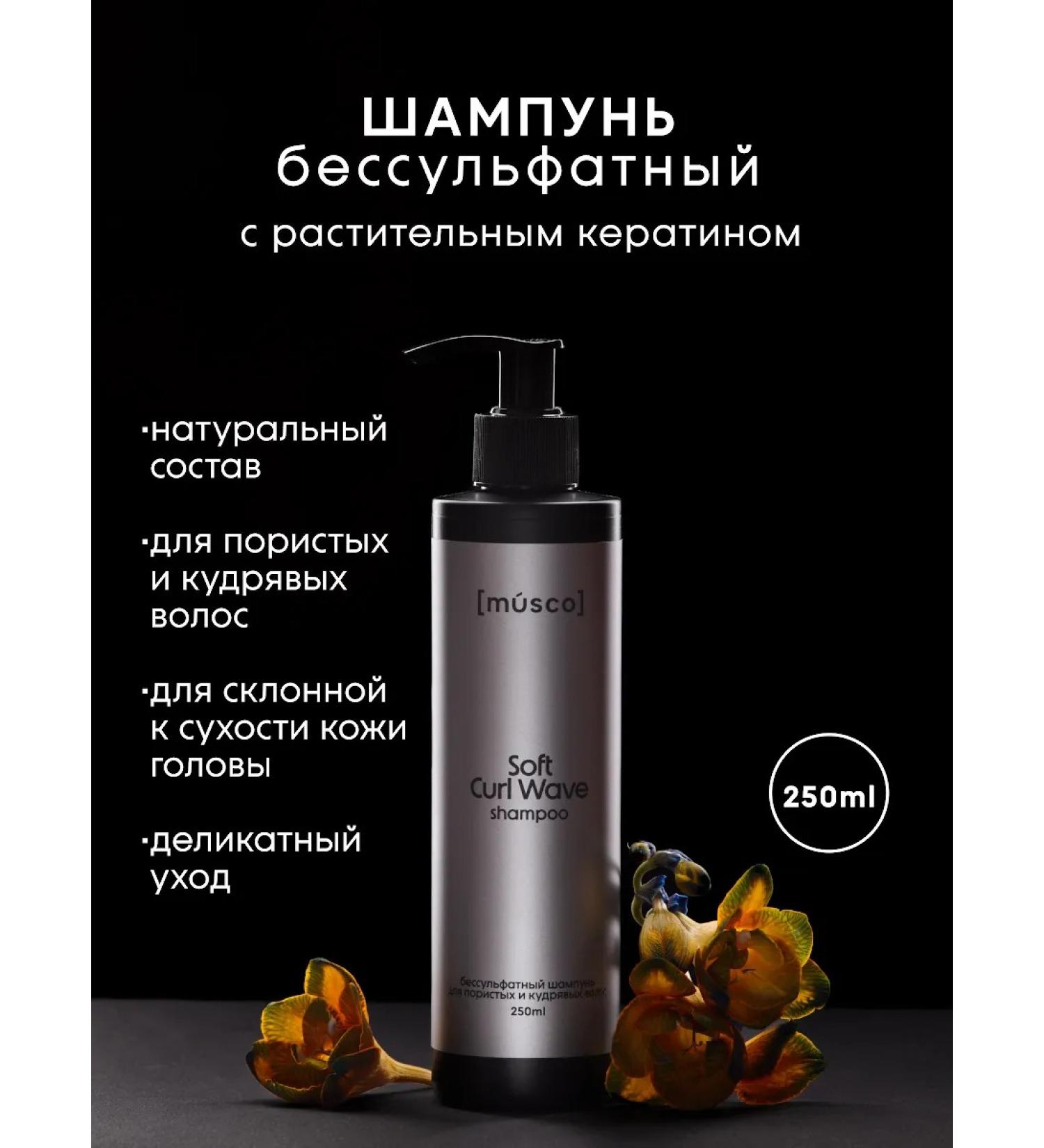 MUSCO Salusfund shampoo for curly and damaged hair - Buy Online on GoSupps.com