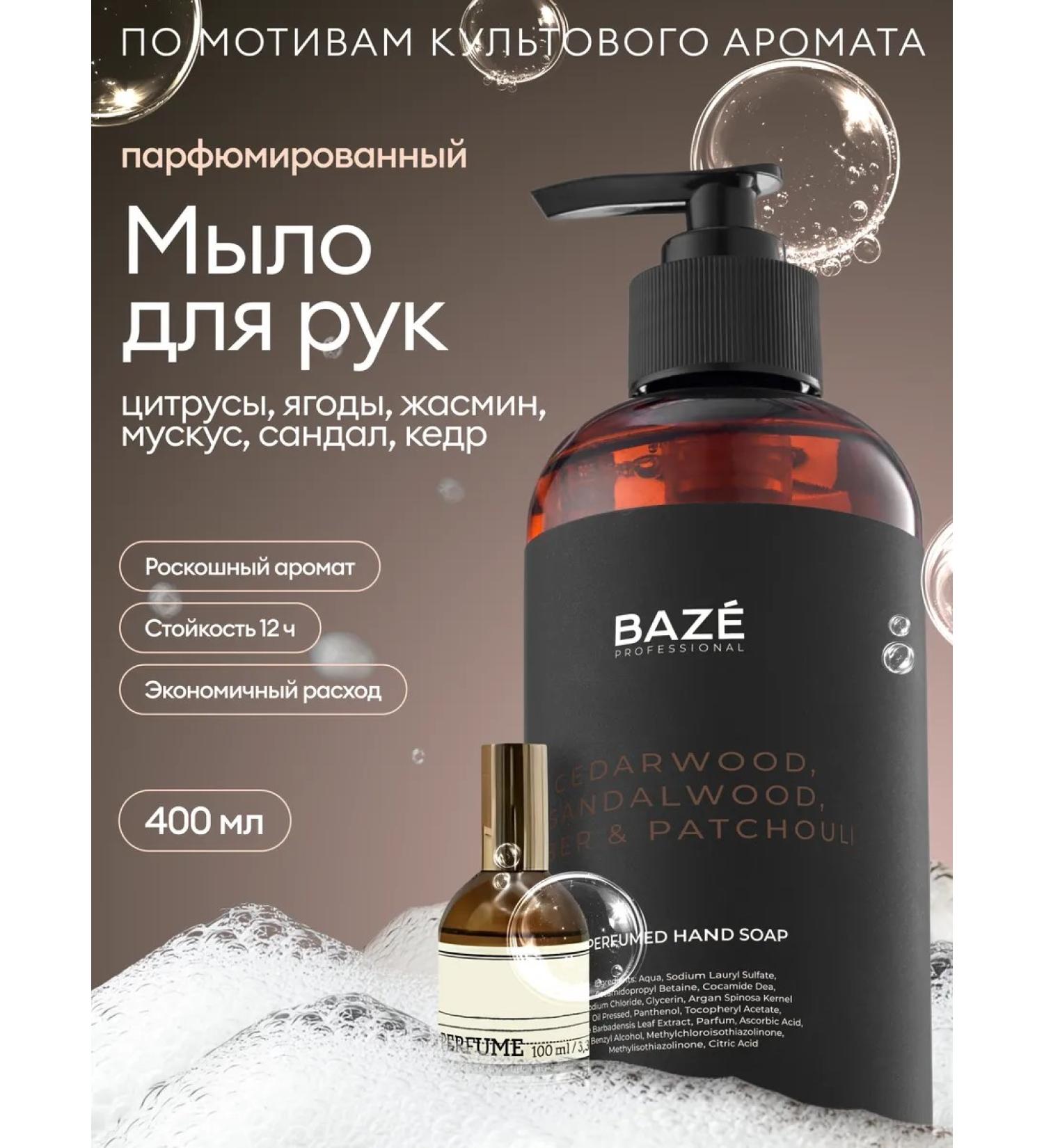 BAZE Hand soap perfumed Cedarwood Sandalwood - Buy Online on GoSupps.com