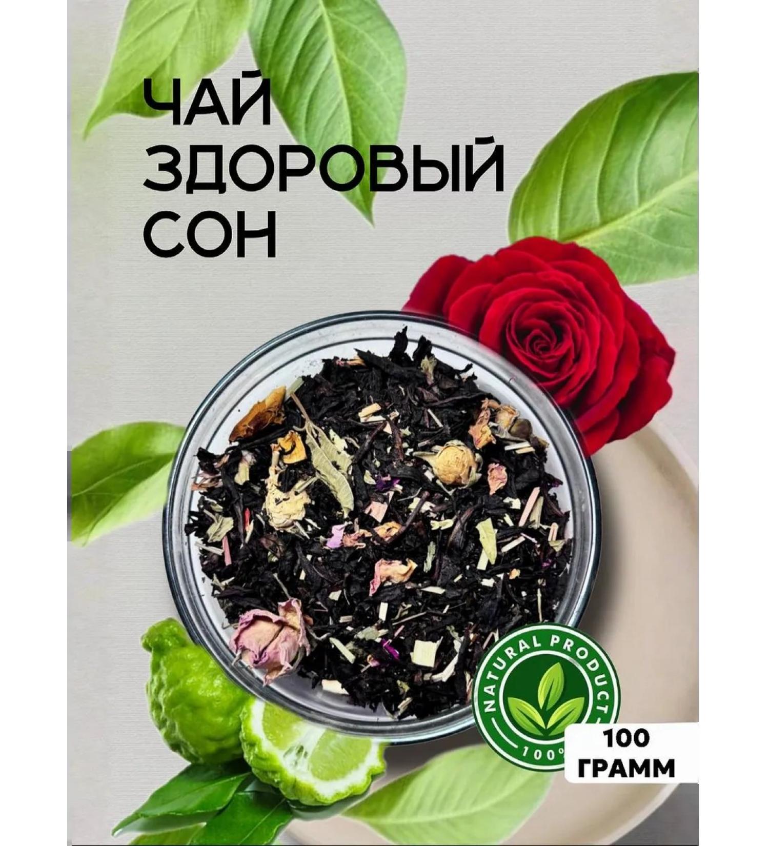 Herbal tea healthy sleep - Buy Online on GoSupps.com