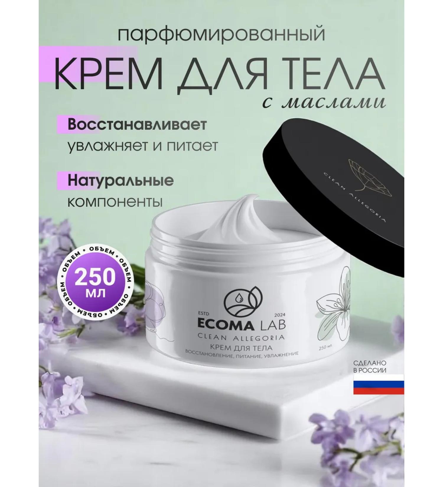 ECOMA LAB Body cream - Buy Online on GoSupps.com