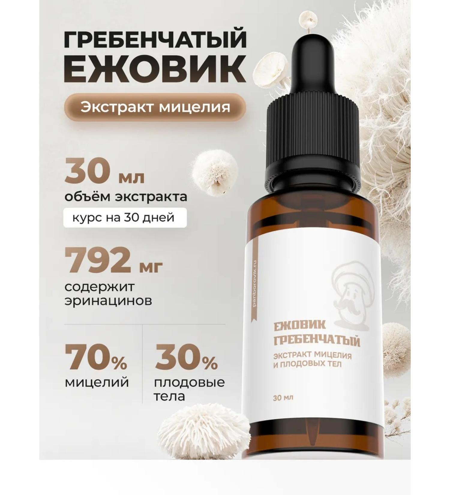 Mr Borovik Extract Ezhovicik Chanbone 30ml - Buy Online on GoSupps.com