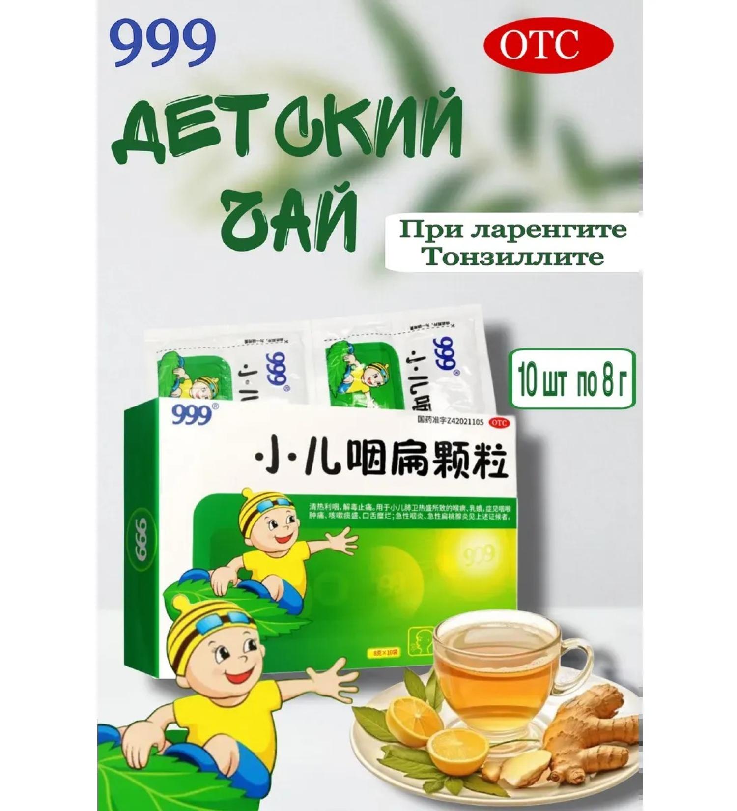 Nats Cosmetics Children's tea in granules 999 - Buy Online on GoSupps.com