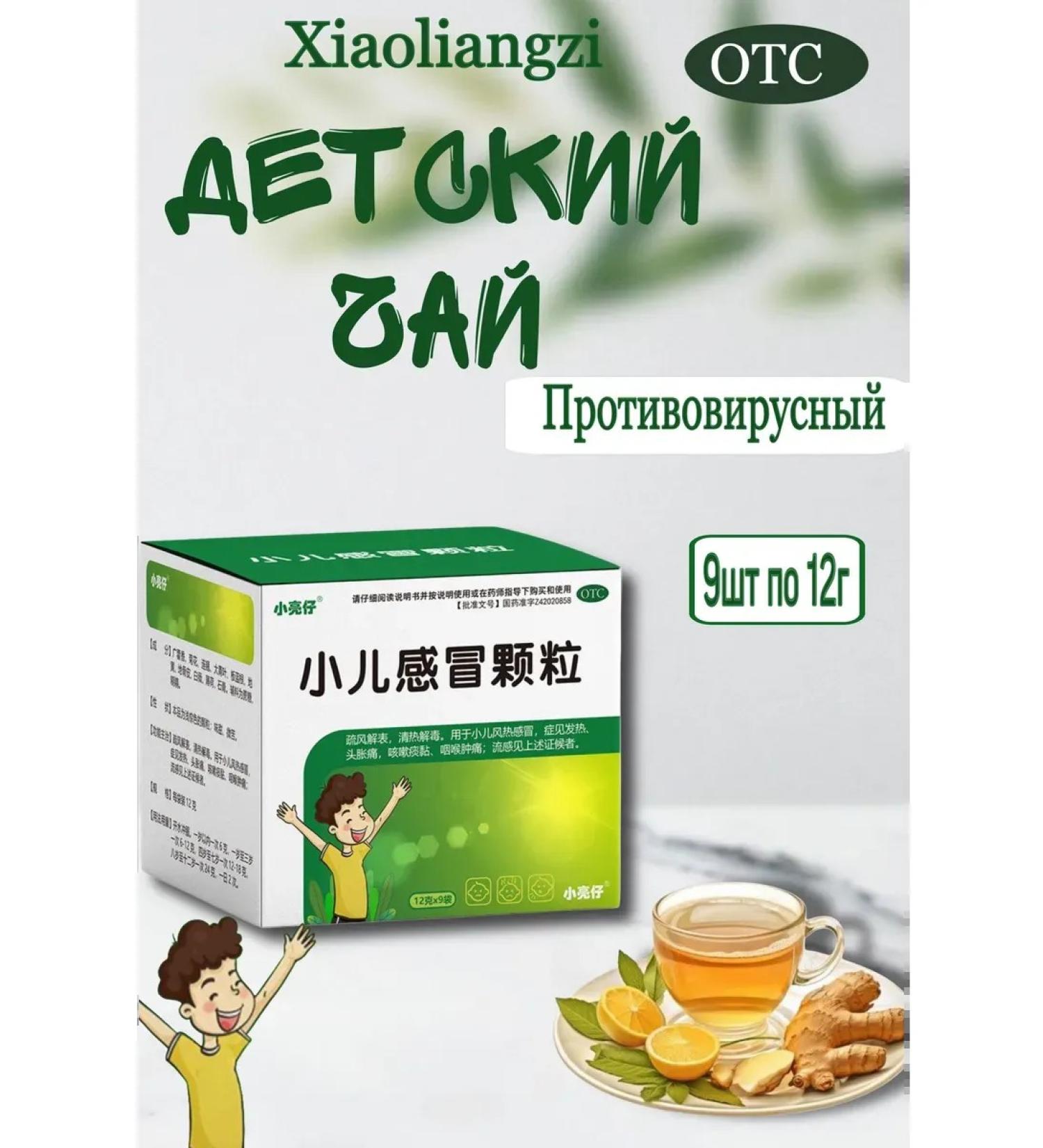 Nats Cosmetics Children's tea in granules antiviral - Buy Online on GoSupps.com