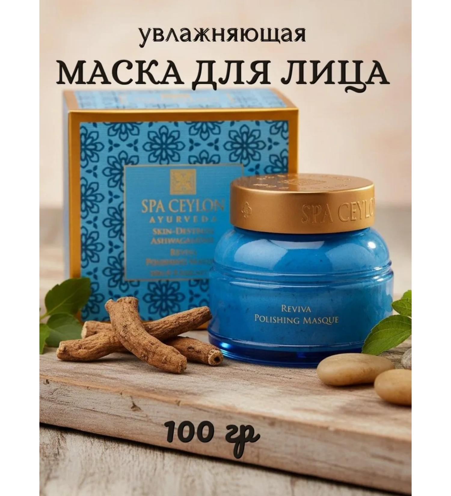 SPA CEYLON Face mask moisturizing "happy leather" 100g - Buy Online on GoSupps.com