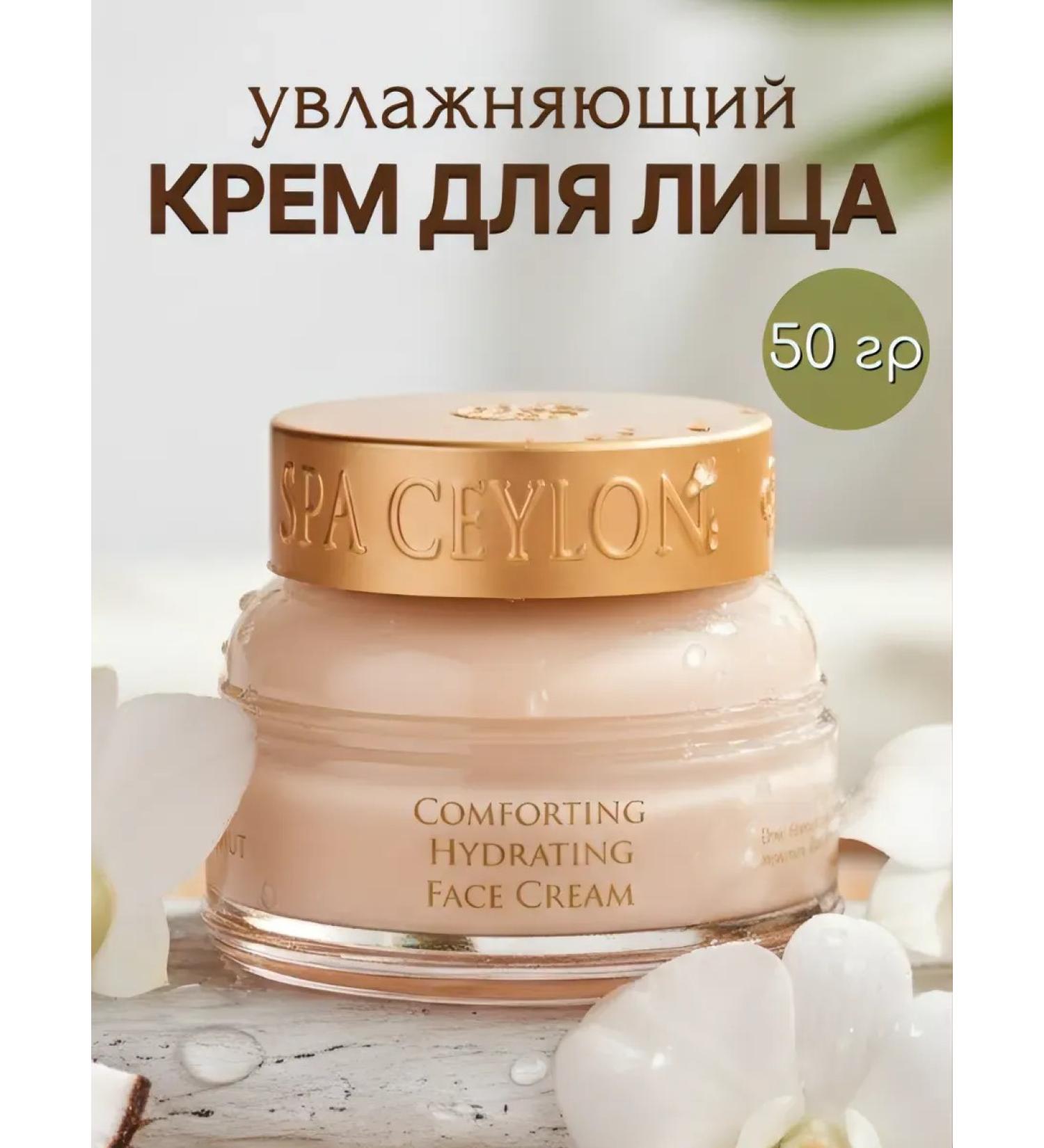 SPA CEYLON Moisturizing facial face "Pure coconut" - Buy Online on GoSupps.com