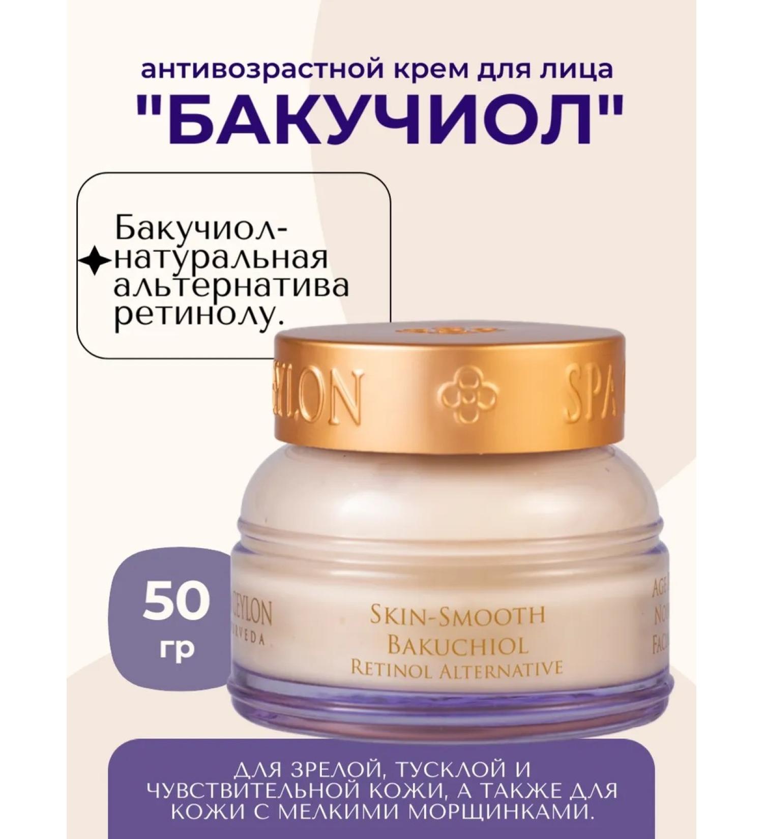 SPA CEYLON Facial cream Nutrum anti -aging "Bakuchiol" - Buy Online on GoSupps.com