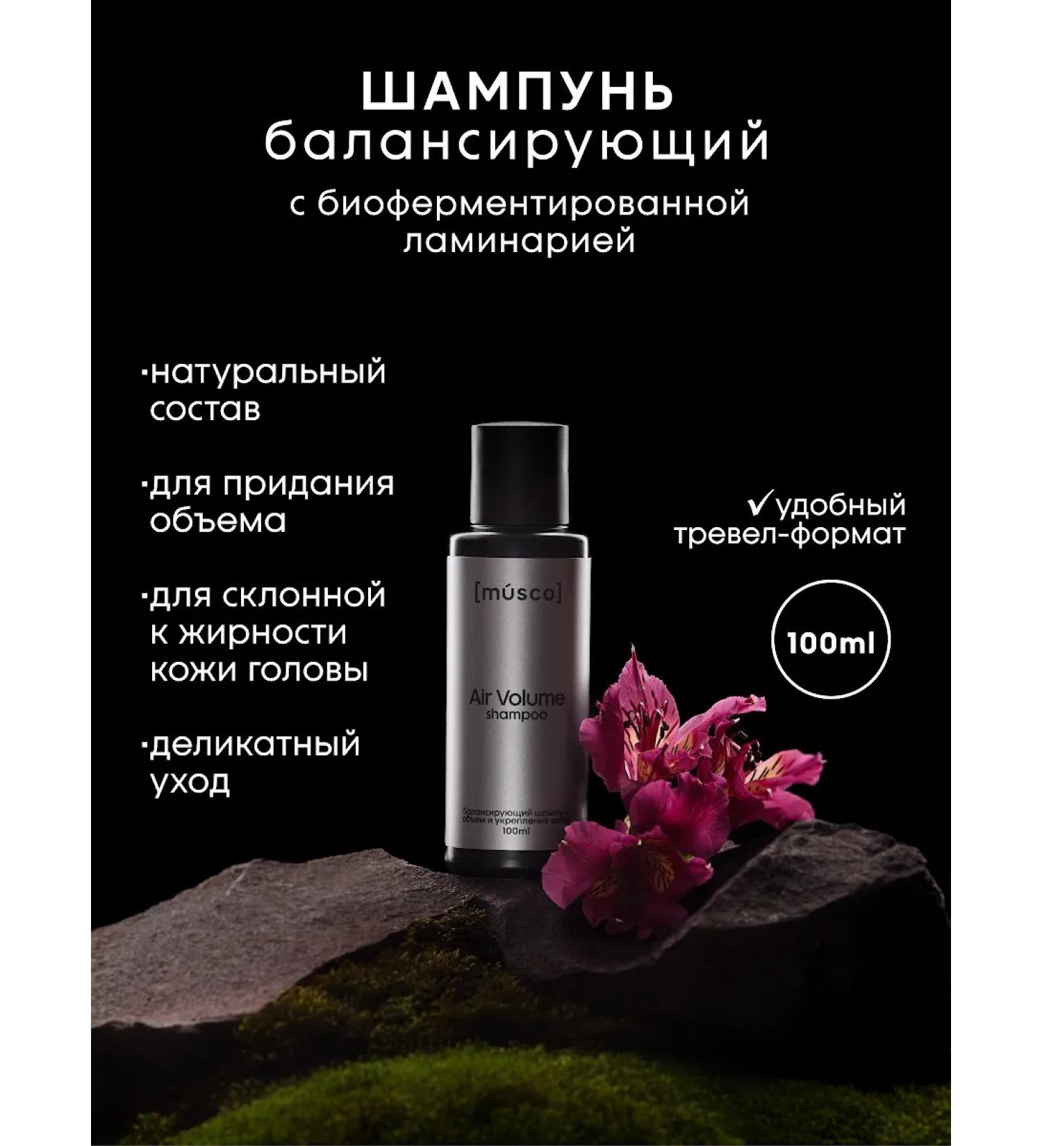 MUSCO Balancing hair shampoo Air Volume Travel-format - Buy Online on GoSupps.com