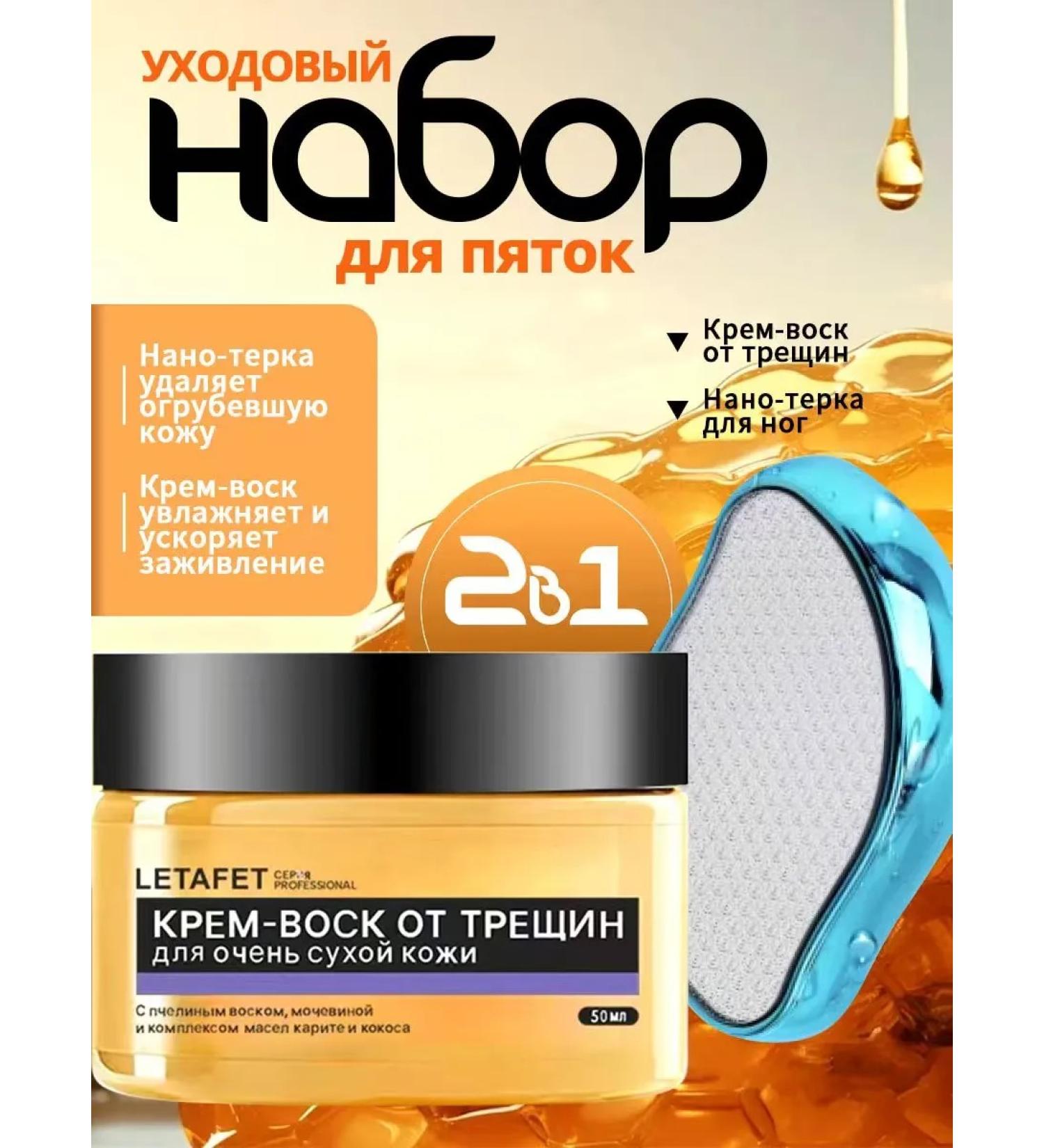 LETAFET Nano grater for heels and cream wax from cracks - Buy Online on GoSupps.com