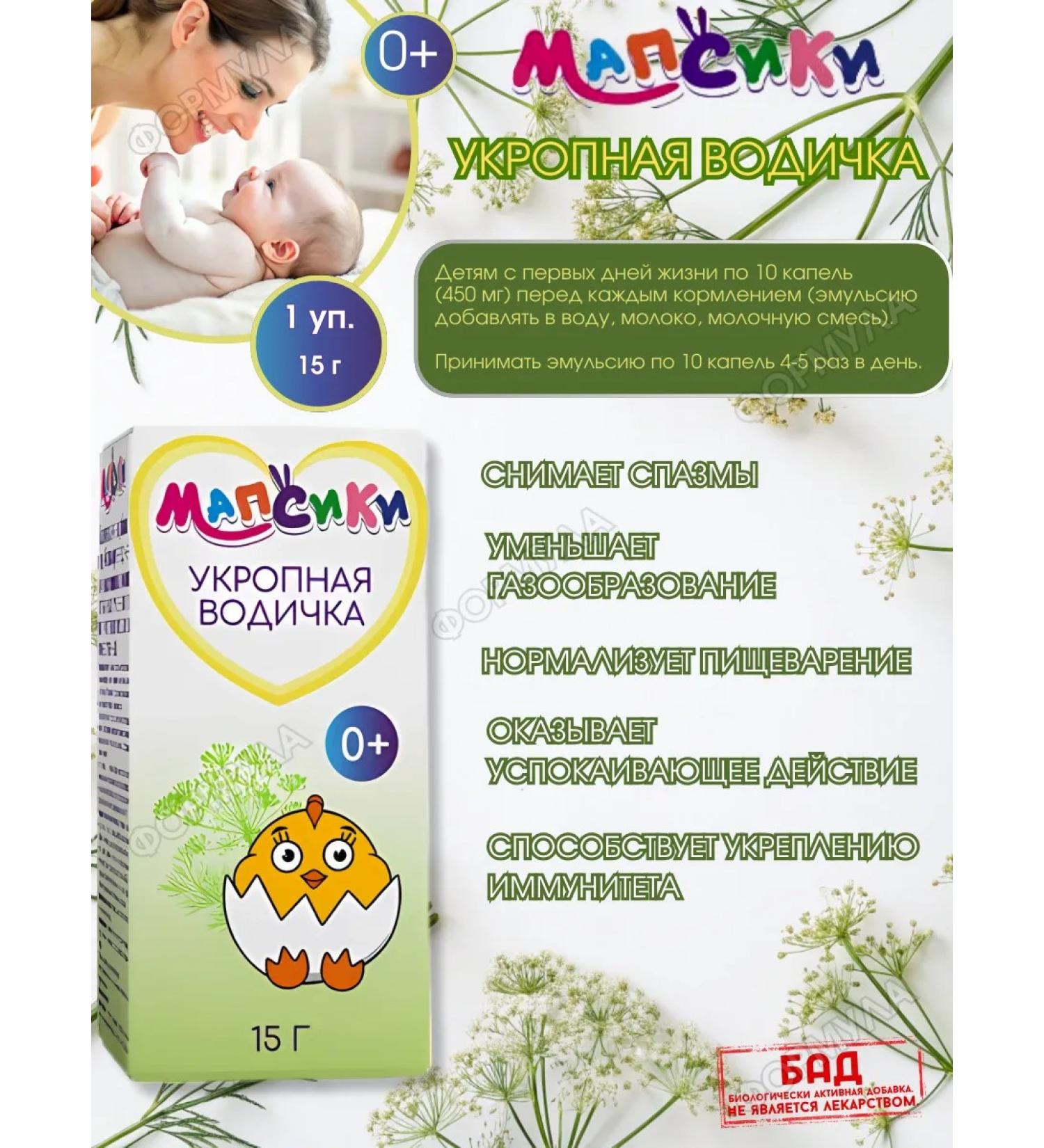 Mapsiki Dill water for babies 15g.*1UP - Buy Online on GoSupps.com