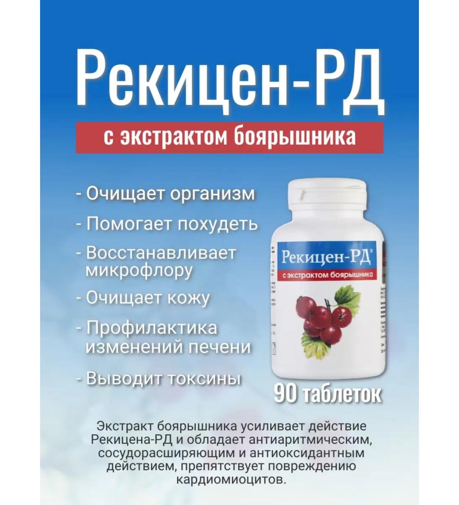 Rekitsen-RD with hawthorn extract fiber in tablets - Buy Online on GoSupps.com