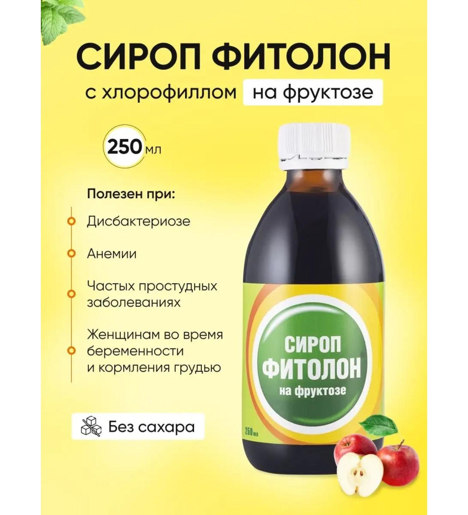 Fitolon Syrup on fructose with chlorophyll 250 ml - Buy Online on GoSupps.com