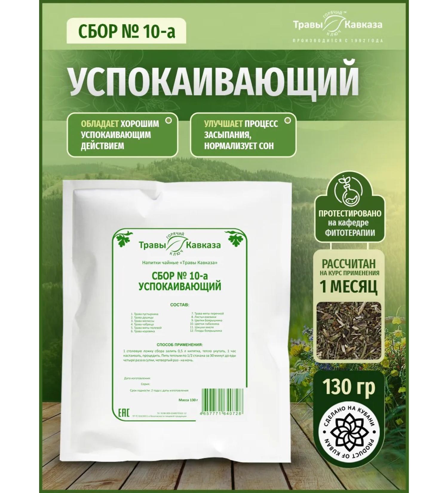 Herbs of the Caucasus Herbal collection Sunny No. 10-A - Buy Online on GoSupps.com