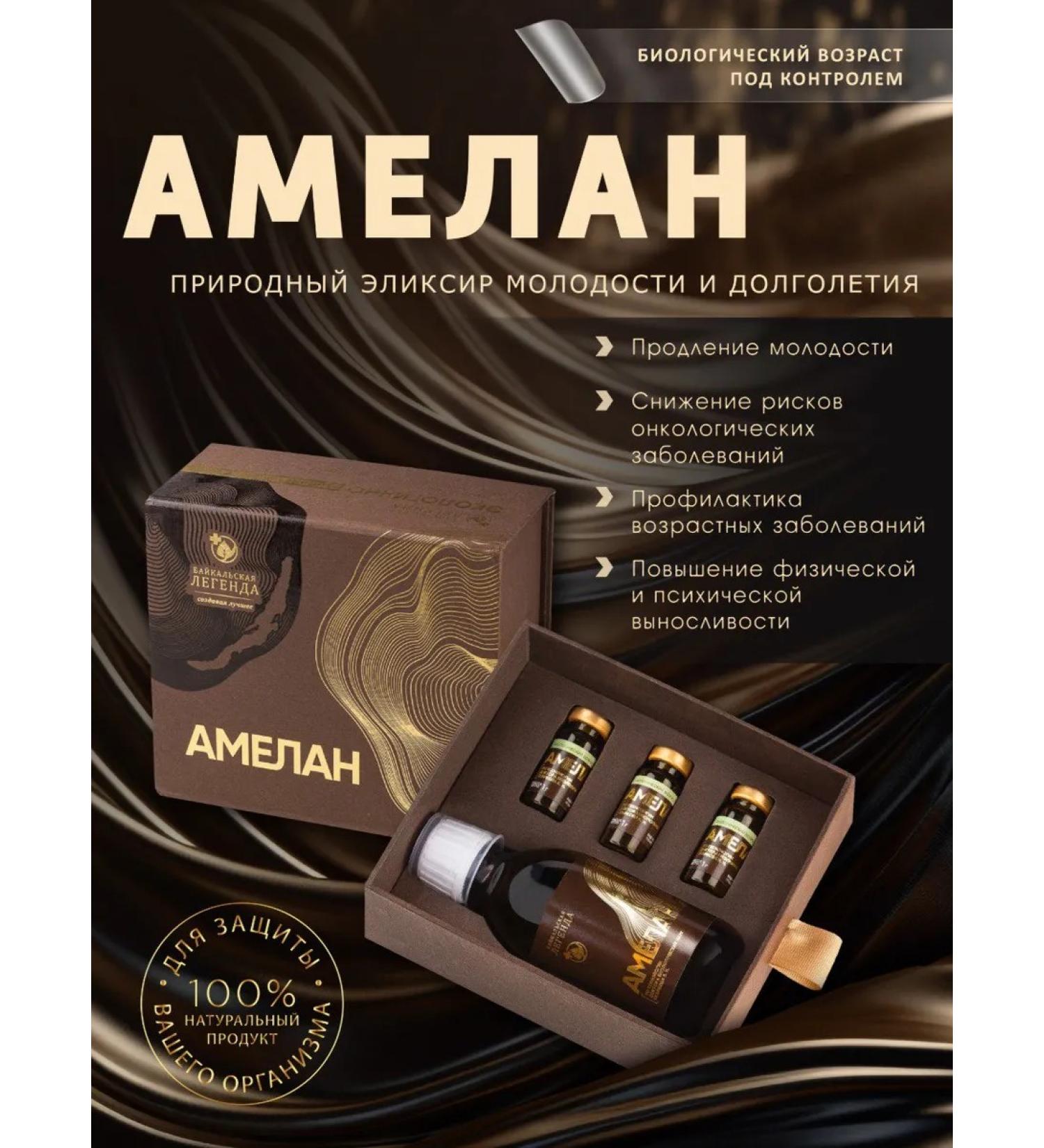 Baikal legend Amlan slows down the aging process - Buy Online on GoSupps.com