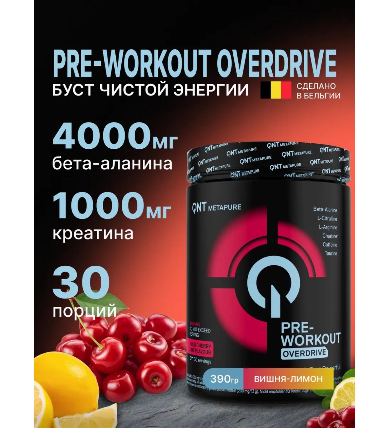 QNT Pre -training complex creatine beta Alanin