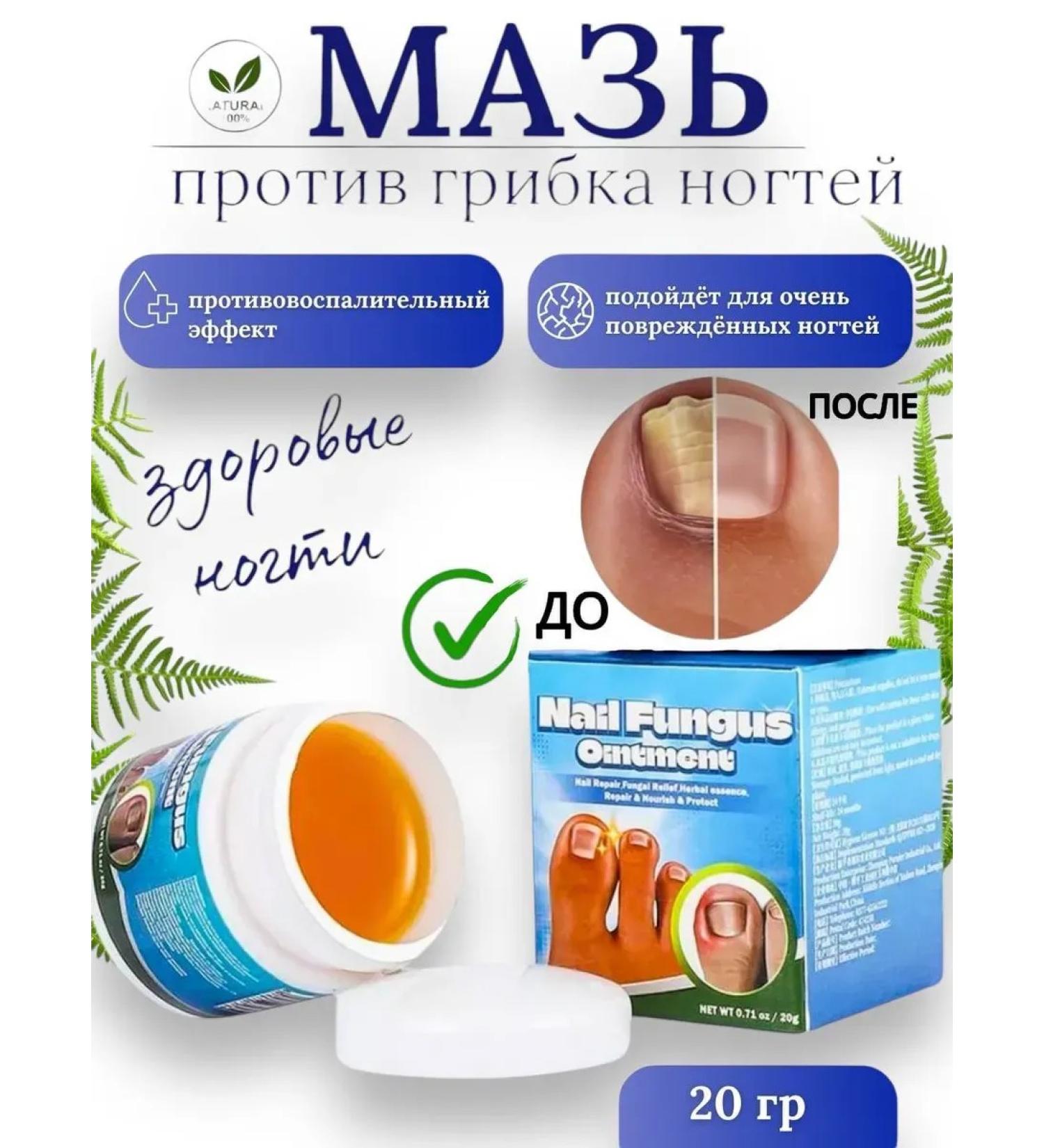 Remedy for nail fungus - 20 g - Buy Online on GoSupps.com