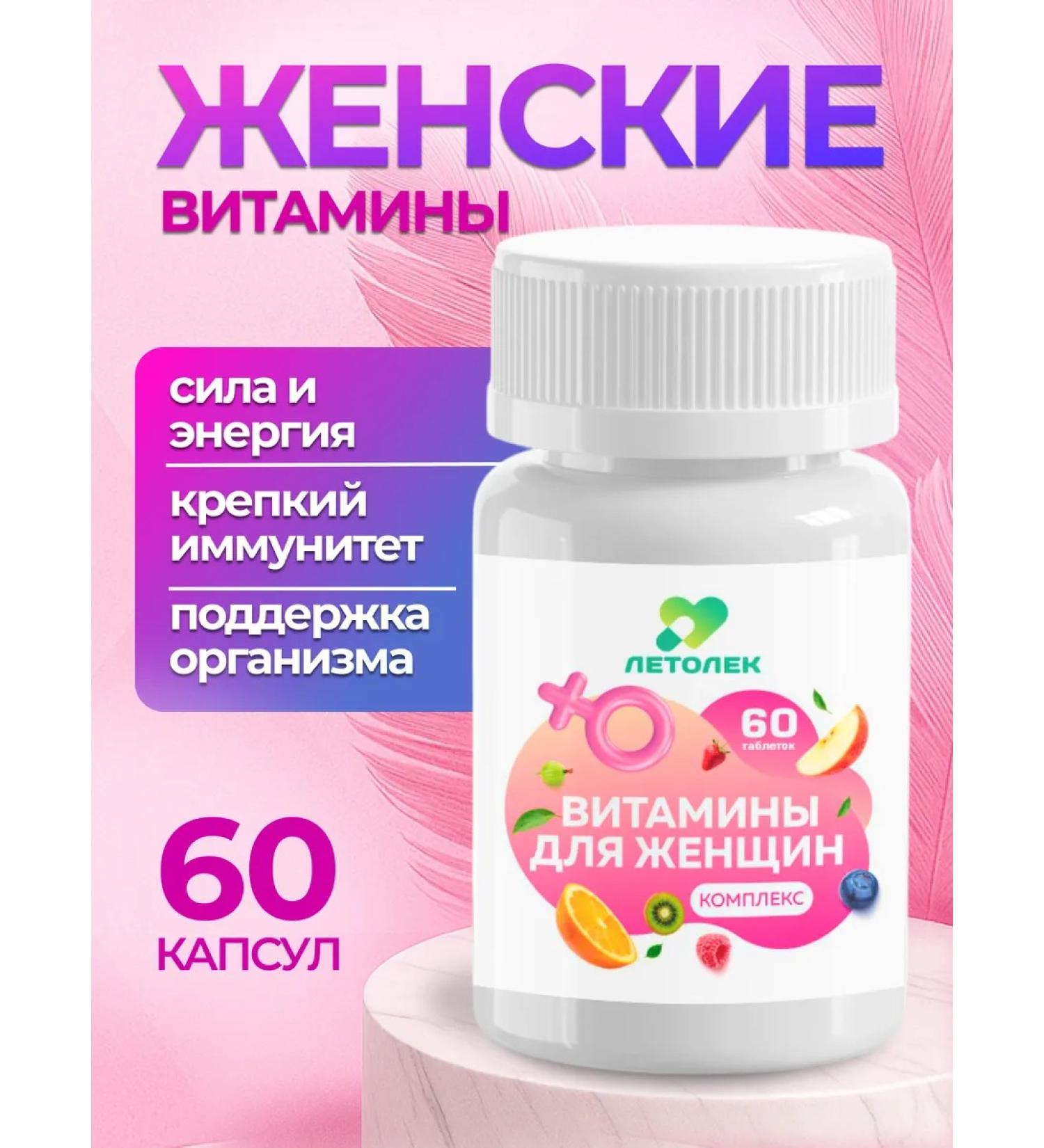 Letolek Biologically active food additive vitamins for women - Buy Online on GoSupps.com
