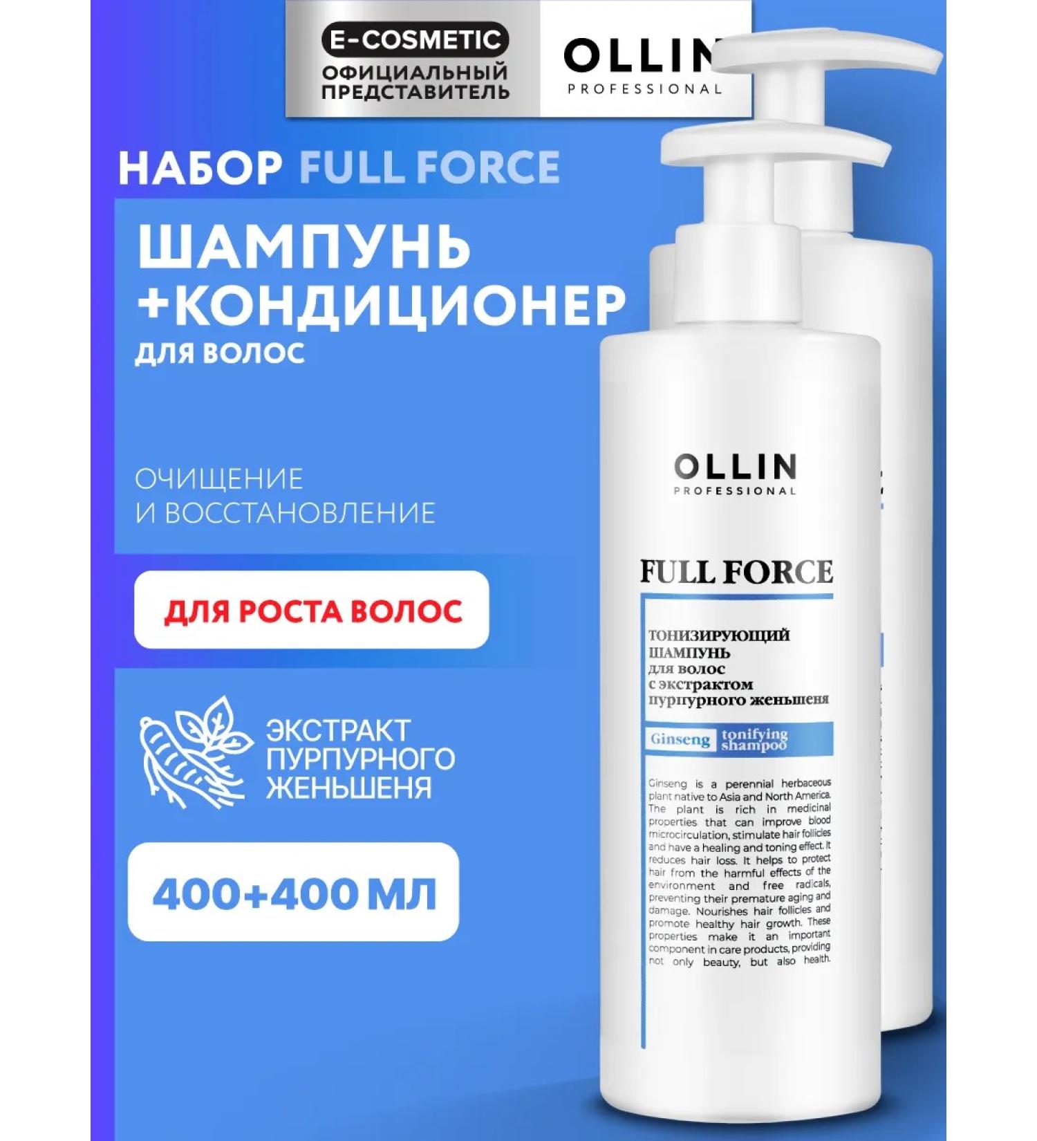 Ollin Professional Set of shampoo and hair air conditioner OLLIN Full Force - Buy Online on GoSupps.com