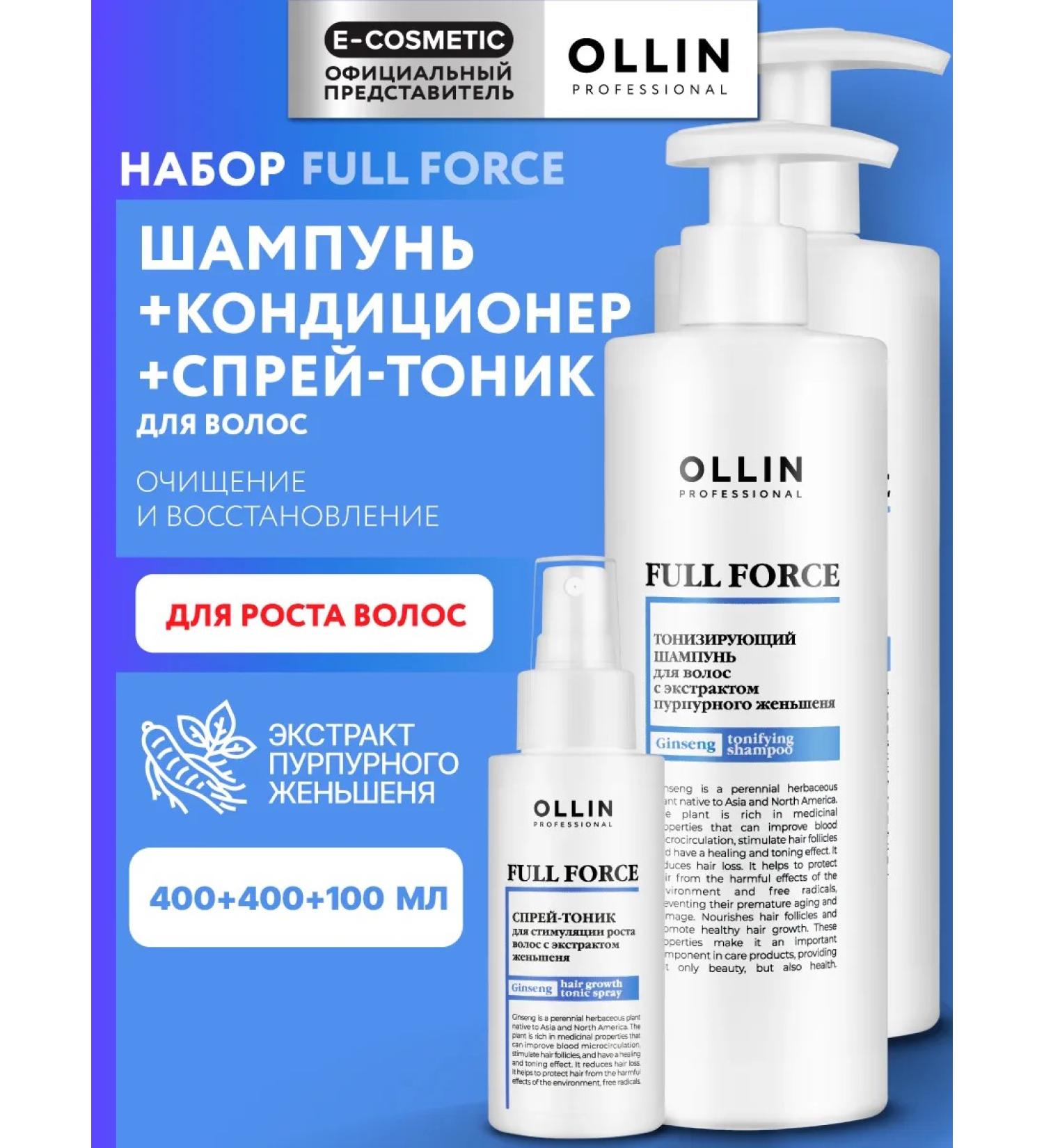 Ollin Professional Set of shampoo air conditioning and hair tonic Ollin Full Force - Buy Online on GoSupps.com