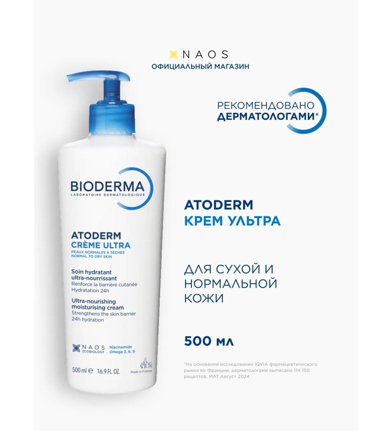 Bioderma Atoderm ultra cream for moisturizing the skin of the face and body 500 ml - Buy Online on GoSupps.com