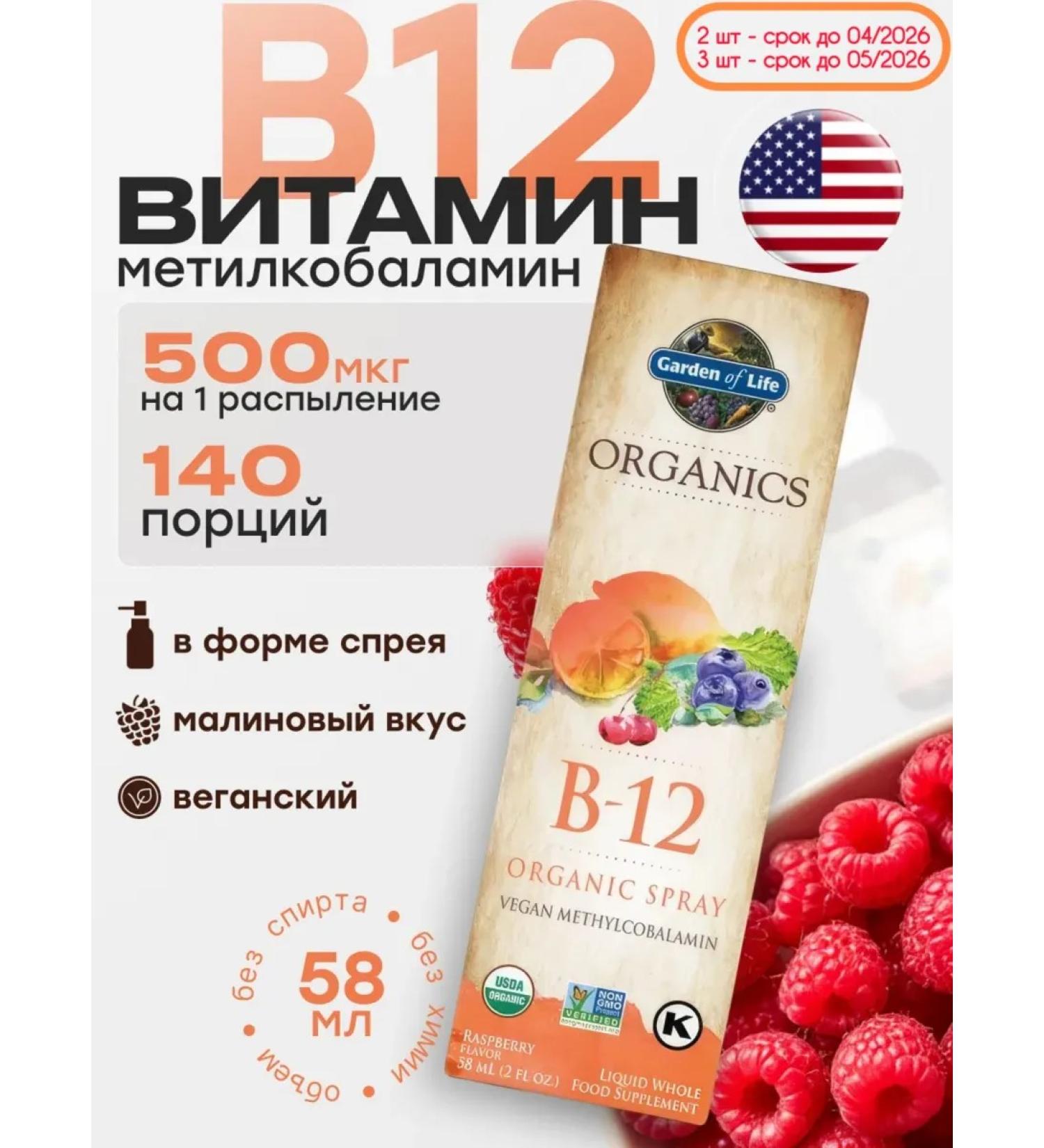 Garden of Life Vitamin B12 SPRET METILCOBALAMIN - Buy Online on GoSupps.com