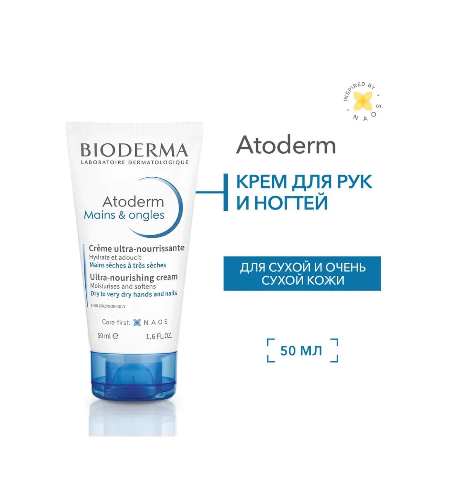 Bioderma Atoderm recovery hand and nail cream 50 ml - Buy Online on GoSupps.com