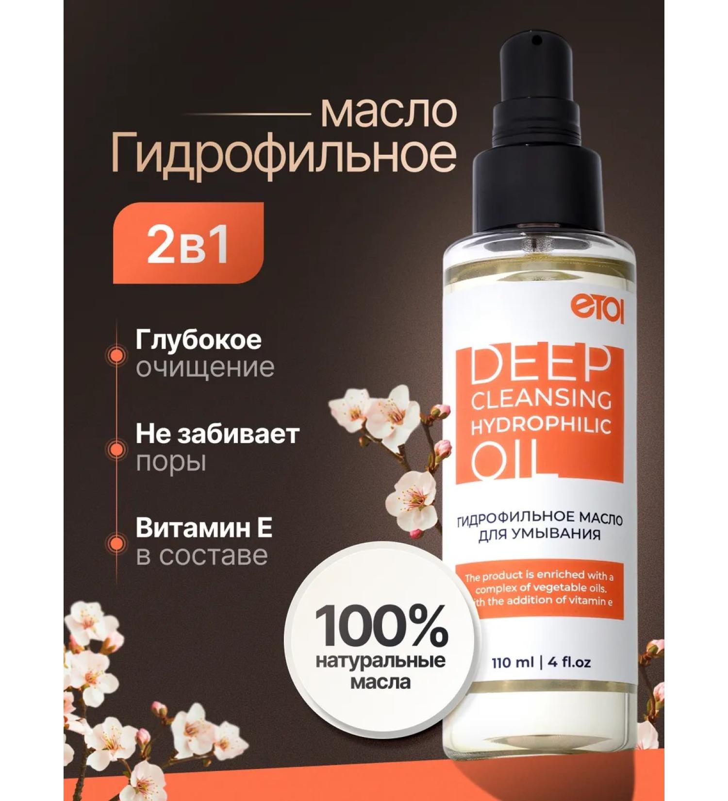 Etol Hydrophilic oil washing 110 ml - Buy Online on GoSupps.com