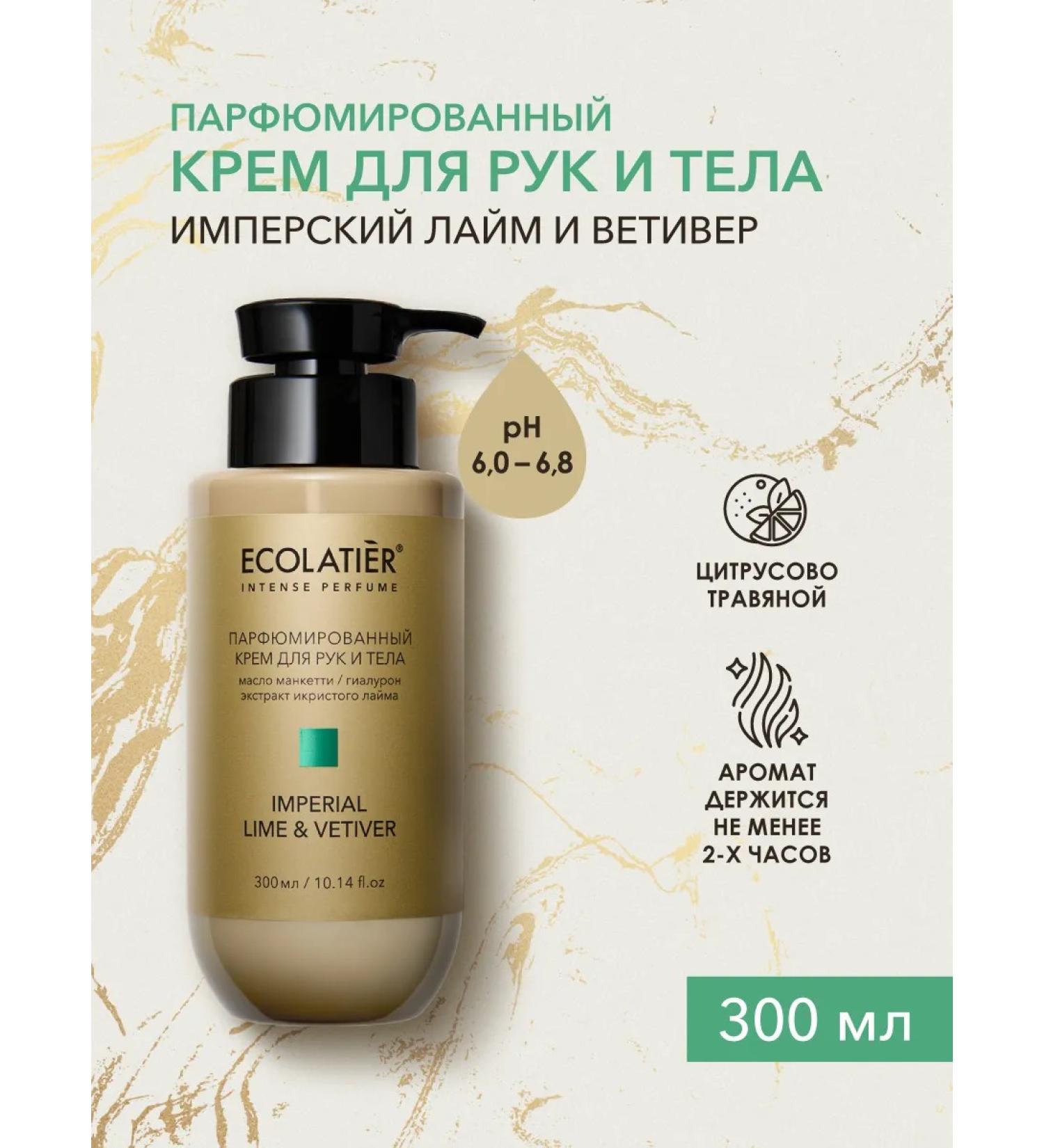 Ecolatier Perfumed hand and body cream Imperial Lime & Vetiver - Buy Online on GoSupps.com