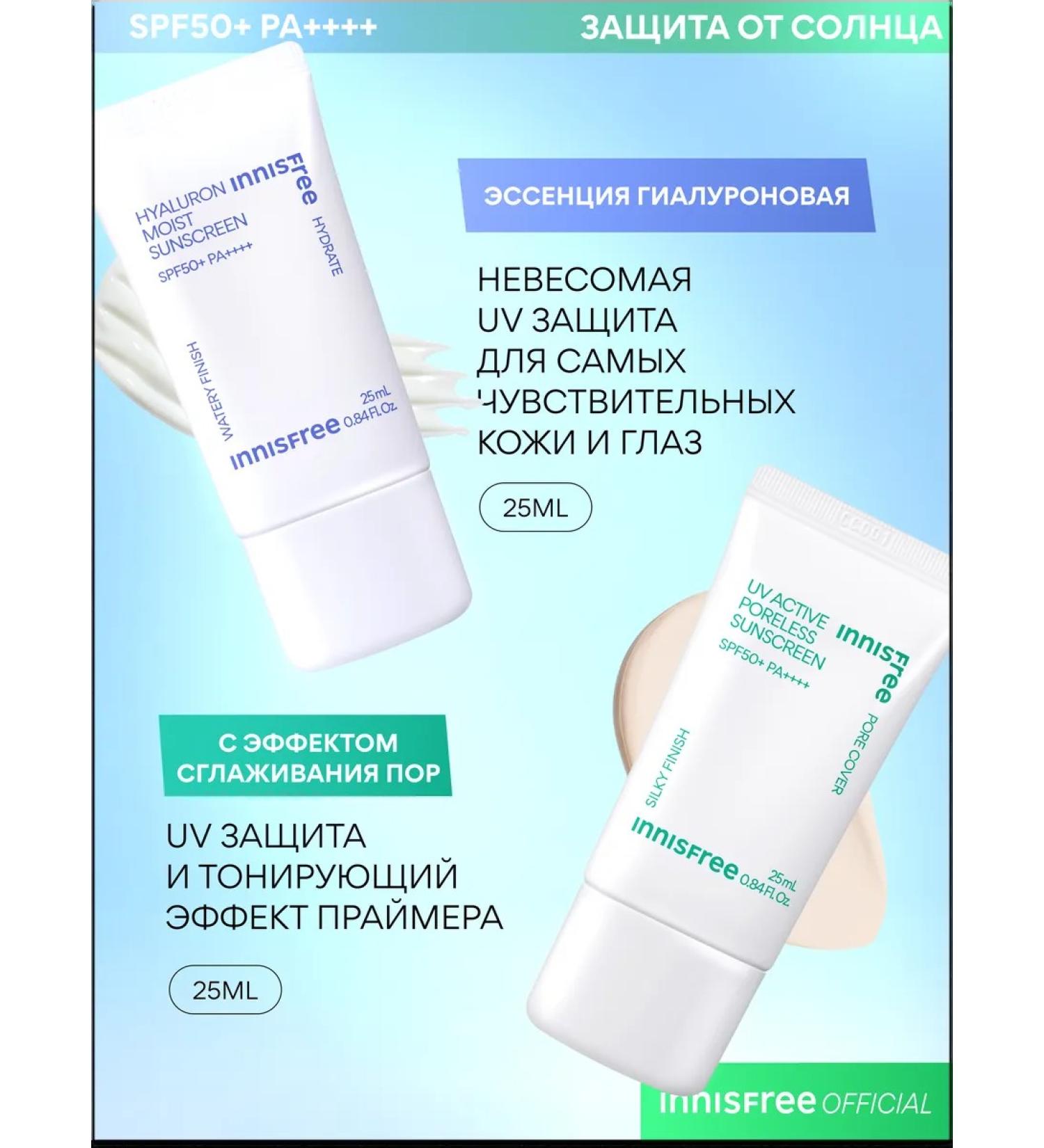 Innisfree Sunscarry hyaluronic cream 25ml+ smoothing pores - Buy Online on GoSupps.com