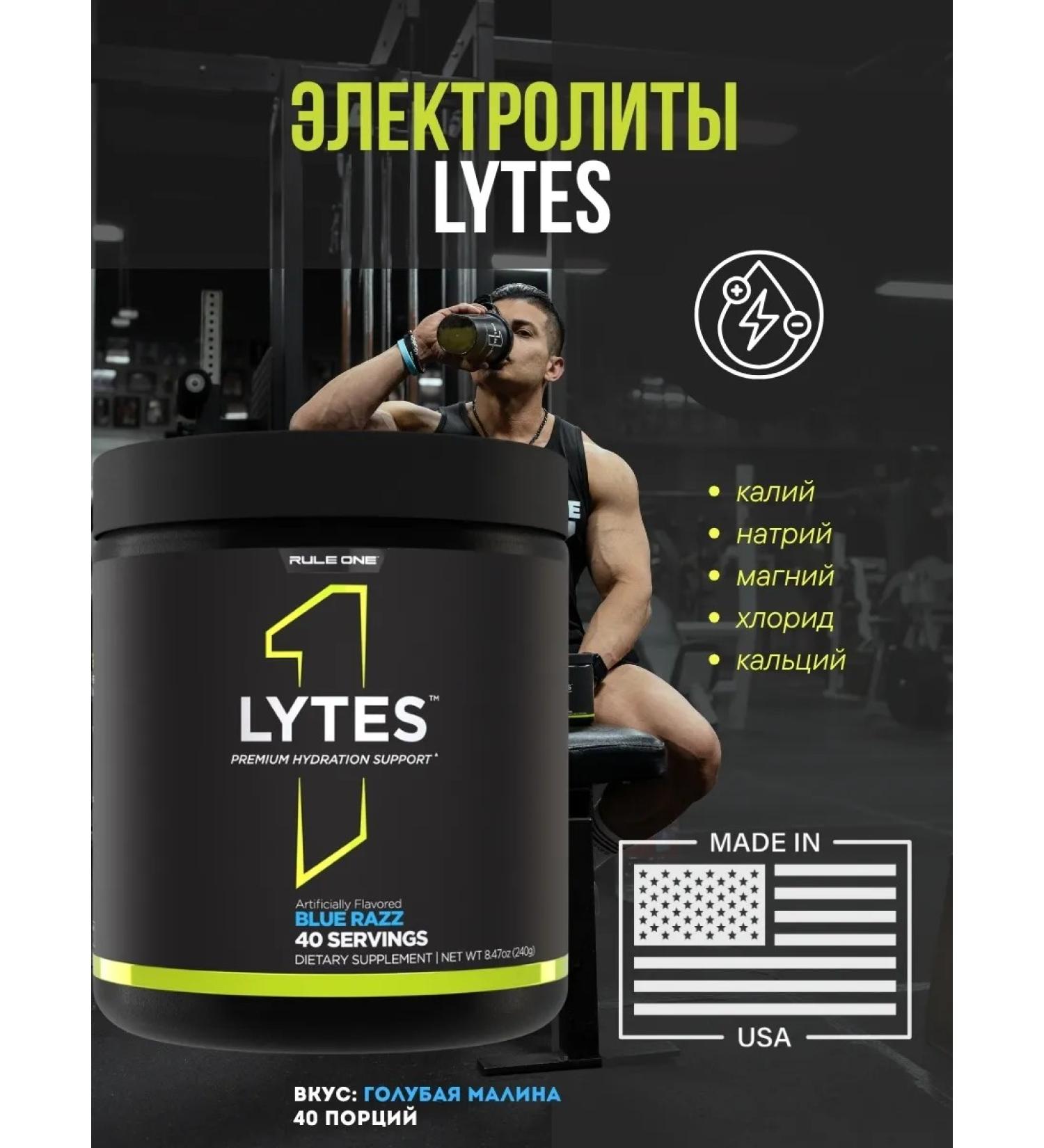 Rule 1 Lytes electrolytes 240 g - Blue raspberries - Buy Online on GoSupps.com