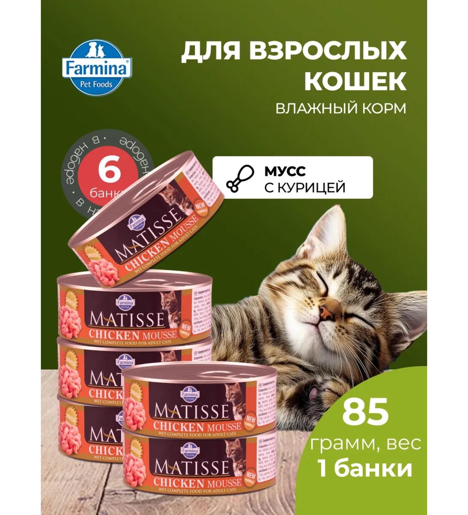 Farmina Matisse Matisse Muss for Cats with Chicken 85 g 6 pcs