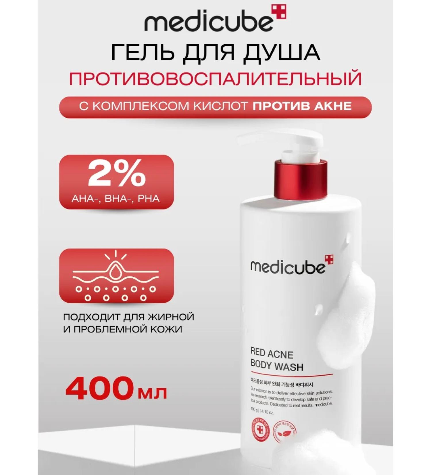 Medicube Shower gel from acne and acne on the back and body - Buy Online on GoSupps.com