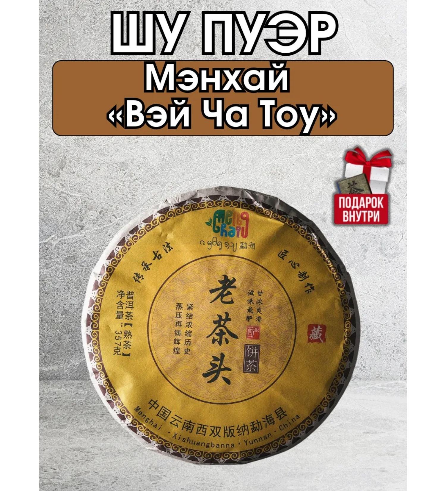 TeaShopby Tea Chinese Shu Puer Manhai "Wei Cha Tou" 2018 357g - Buy Online on GoSupps.com