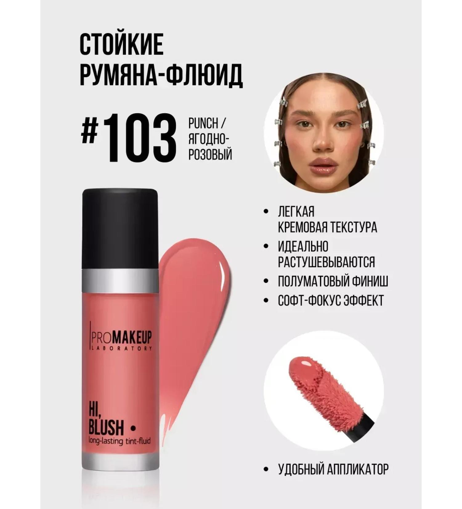 PROMAKEUP LABORATORY Hi Blush Persistent blush-fluid #103 Punch 11 ml - Buy Online on GoSupps.com