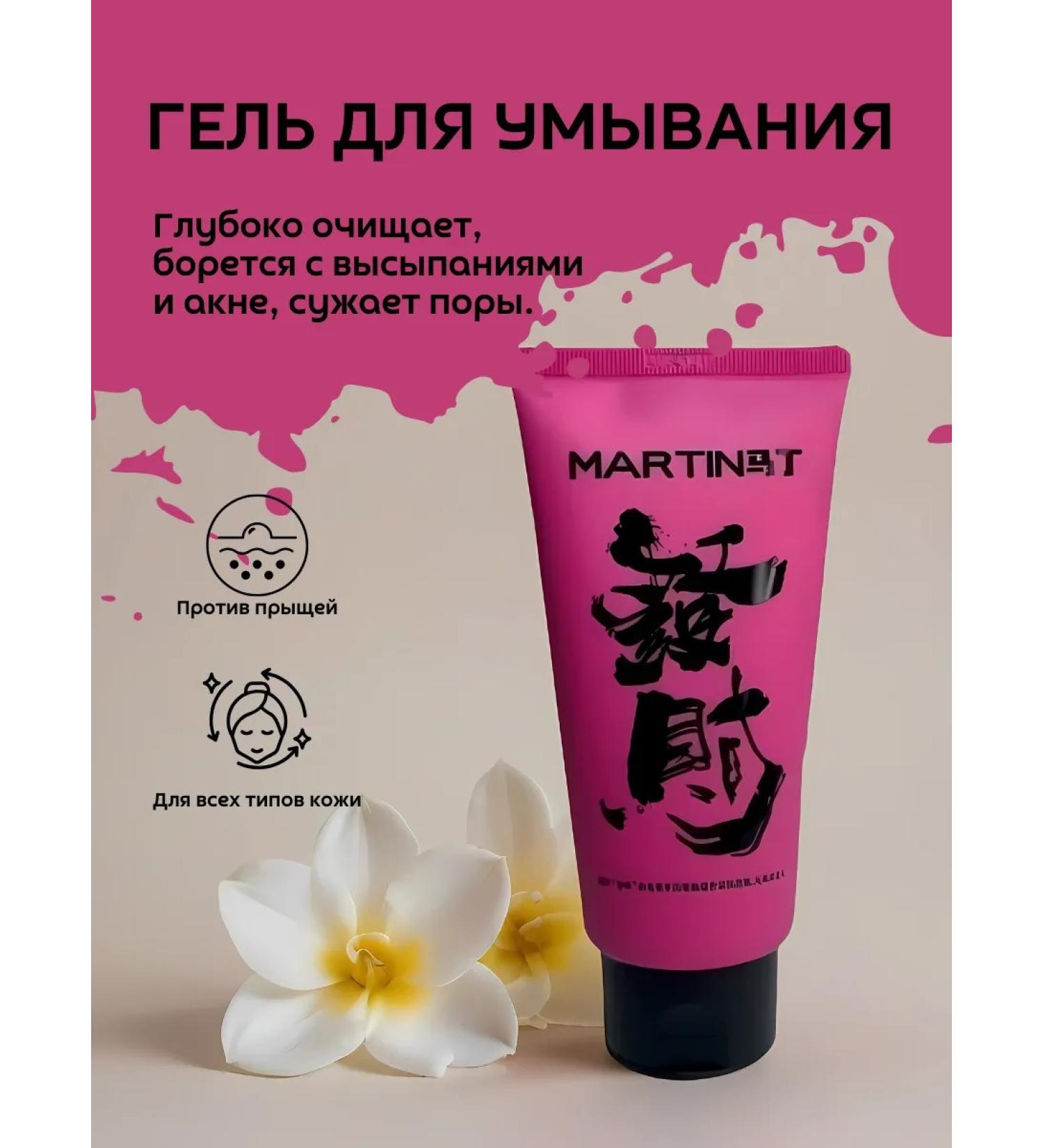 MARTIN Cream for washing the face cleansing of acne 150g - Buy Online on GoSupps.com