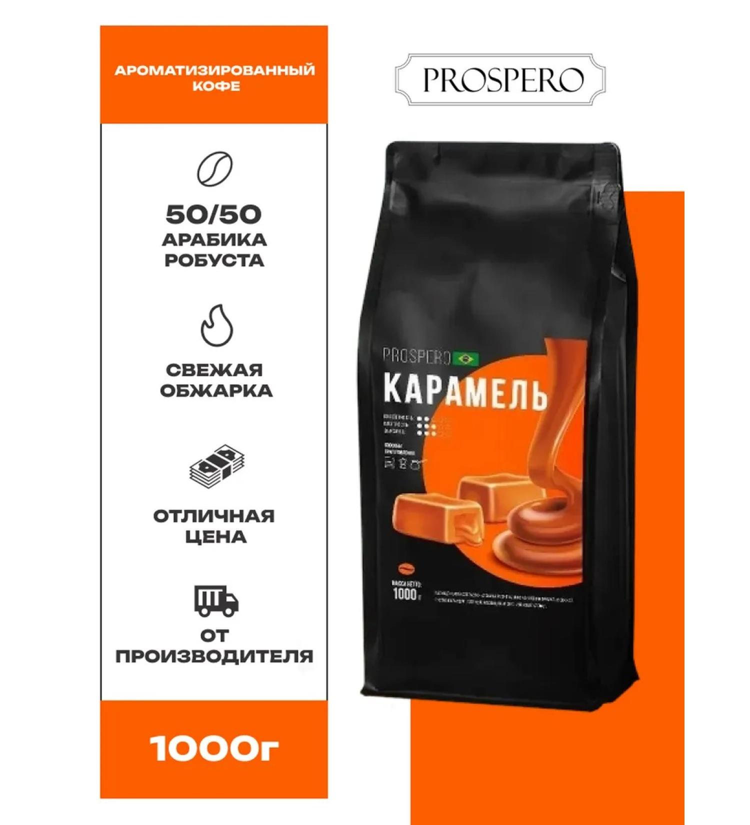 PROSPERO Caramel of coffee in grains 1 kg Average roasting - Buy Online on GoSupps.com