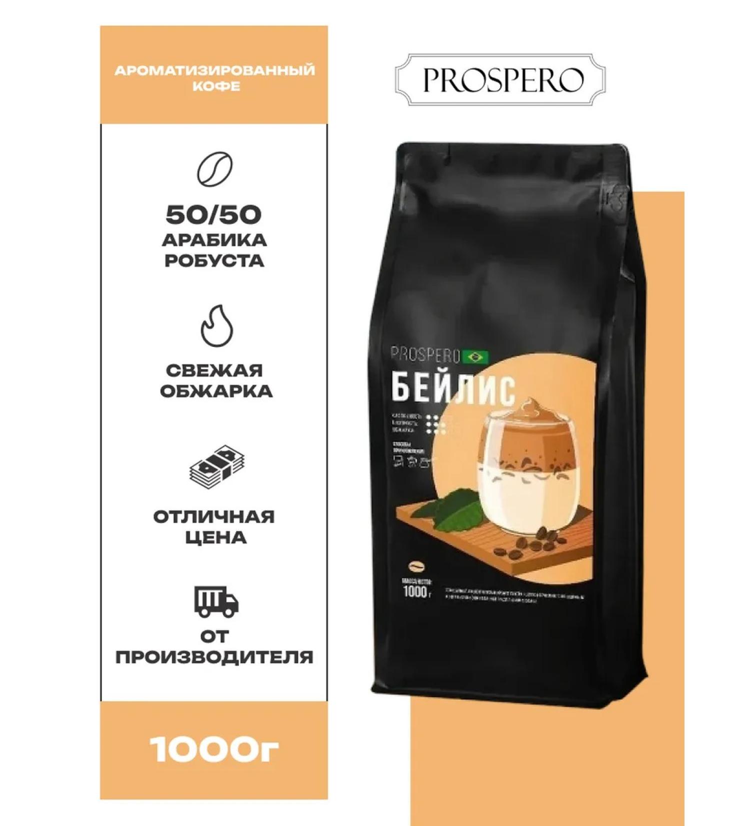 PROSPERO Bailis coffee in flavored grains 1 kg - Buy Online on GoSupps.com