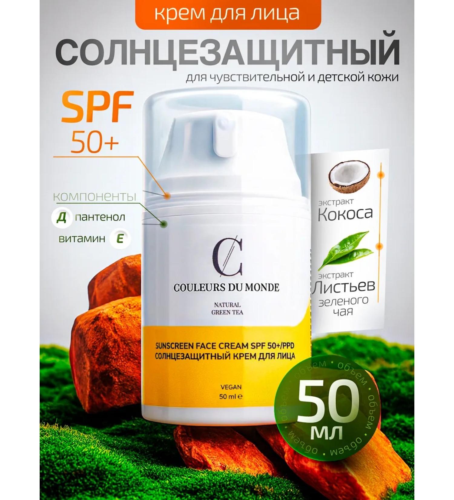 COULEURS DU MONDE Sunscreen cream SPF for the face and body moisturizer SPF50 - Buy Online on GoSupps.com